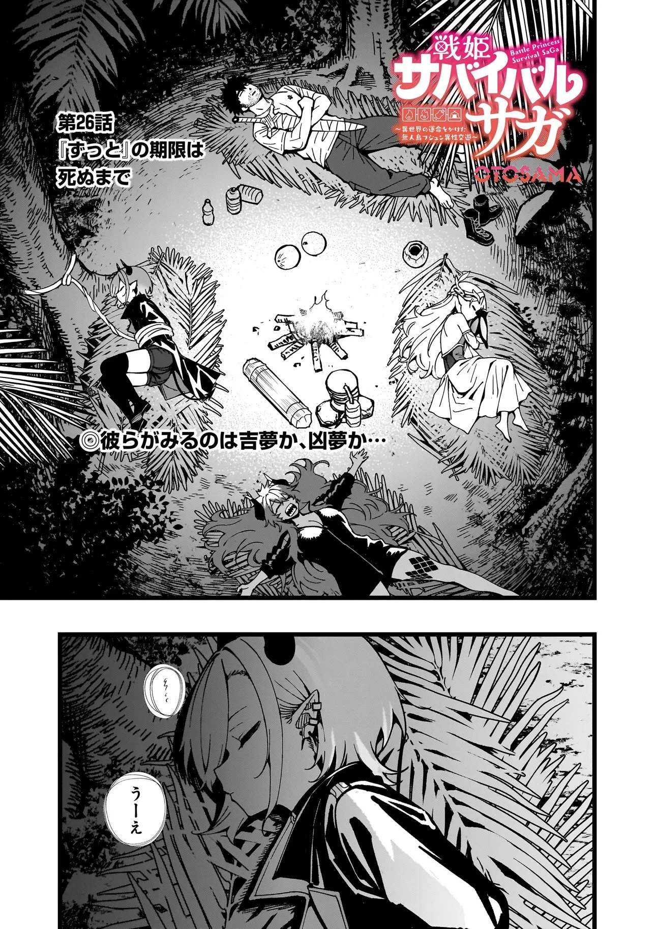 戦姫サバイバルサガ-異世界の運命をかけた無人島フジュン異性交遊- 第26話 - 1