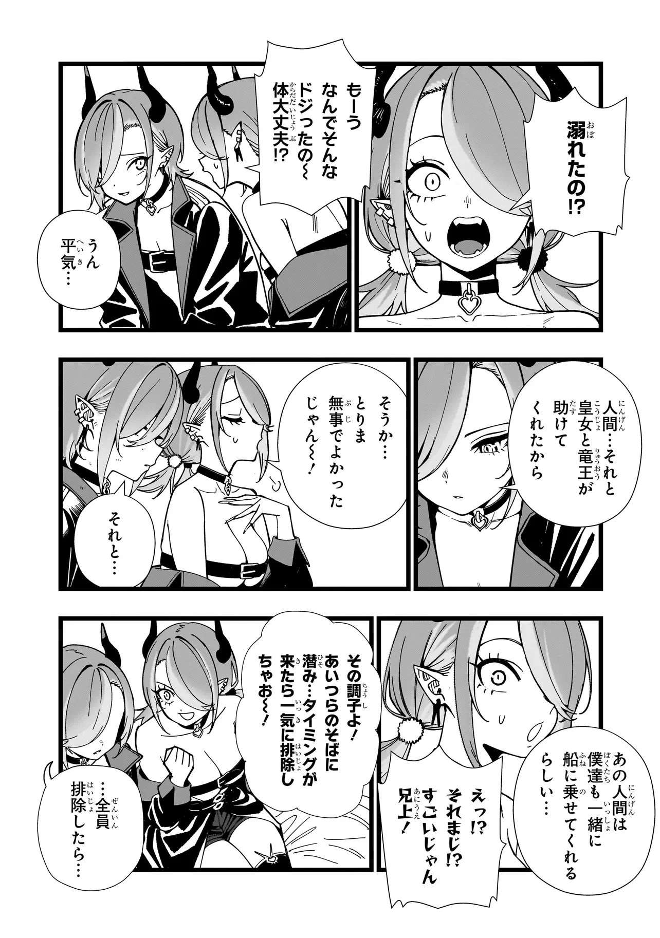 戦姫サバイバルサガ-異世界の運命をかけた無人島フジュン異性交遊- 第26話 - 6