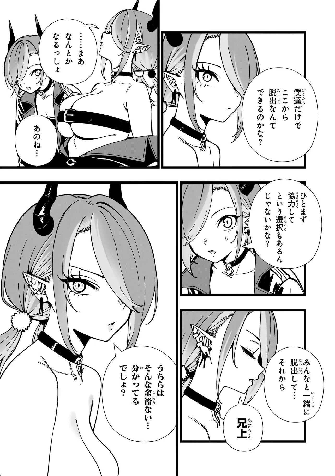 戦姫サバイバルサガ-異世界の運命をかけた無人島フジュン異性交遊- 第26話 - 7