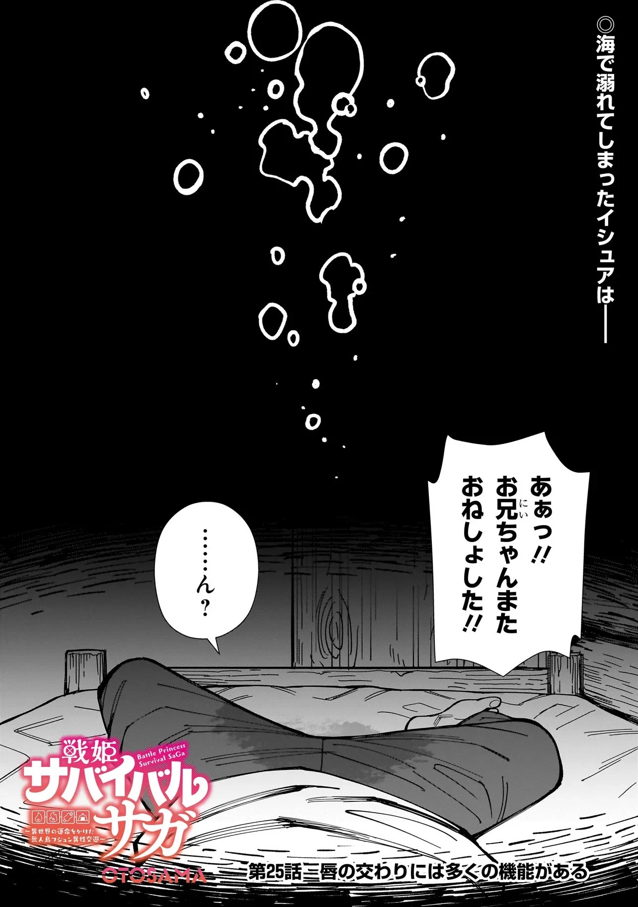 戦姫サバイバルサガ-異世界の運命をかけた無人島フジュン異性交遊- 第25話 - 1