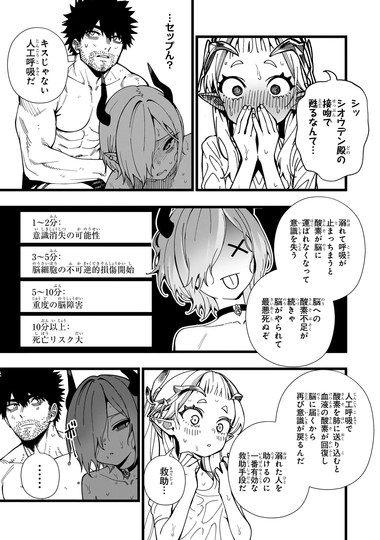 戦姫サバイバルサガ-異世界の運命をかけた無人島フジュン異性交遊- 第25話 - 7