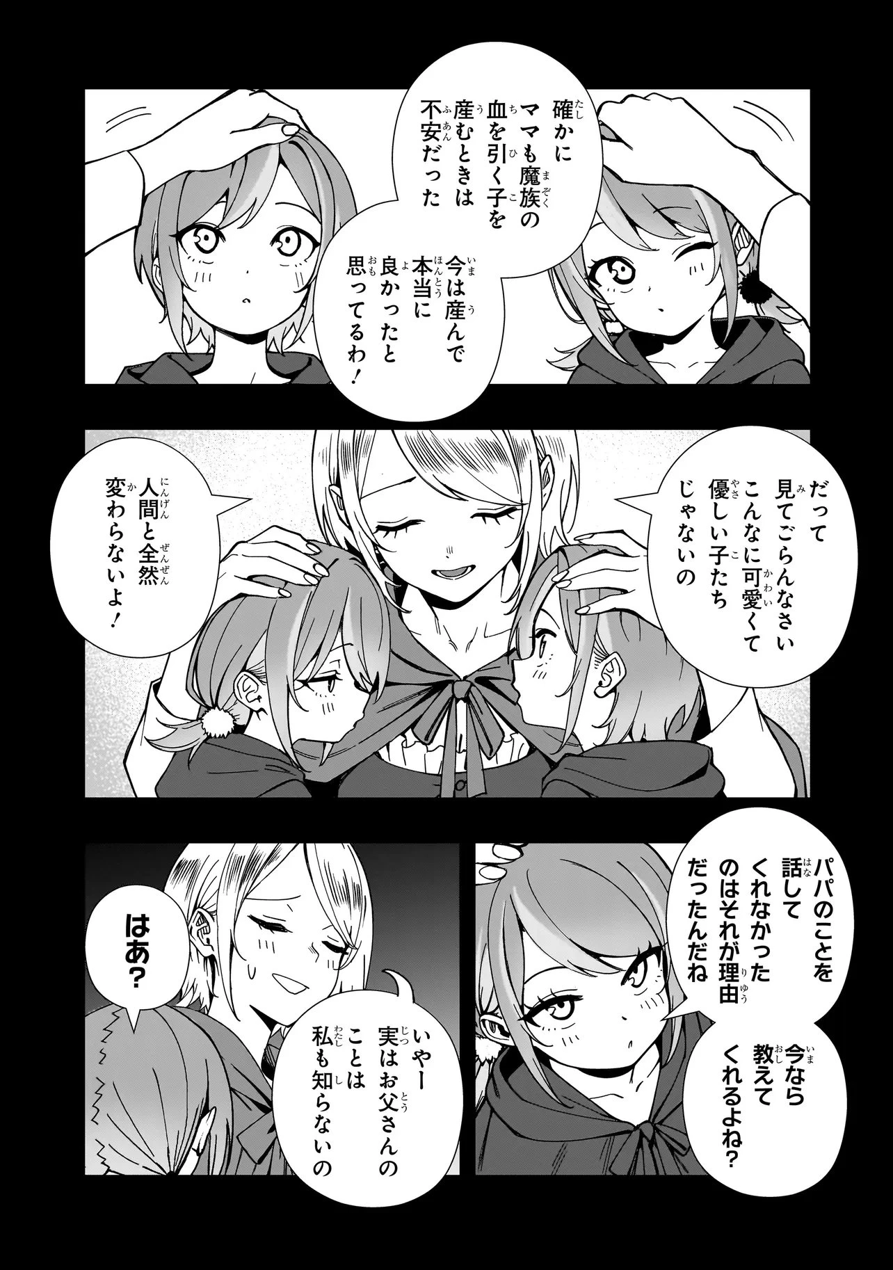 戦姫サバイバルサガ-異世界の運命をかけた無人島フジュン異性交遊- 第26話 - 15