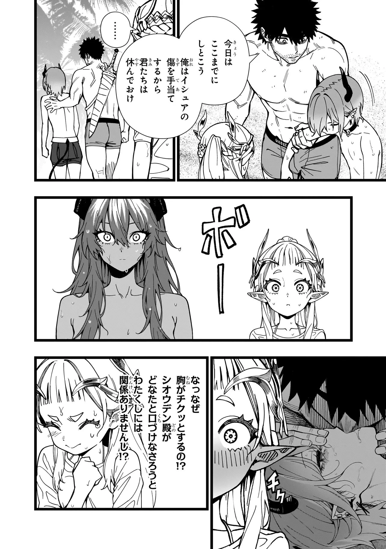 戦姫サバイバルサガ-異世界の運命をかけた無人島フジュン異性交遊- 第25話 - 8
