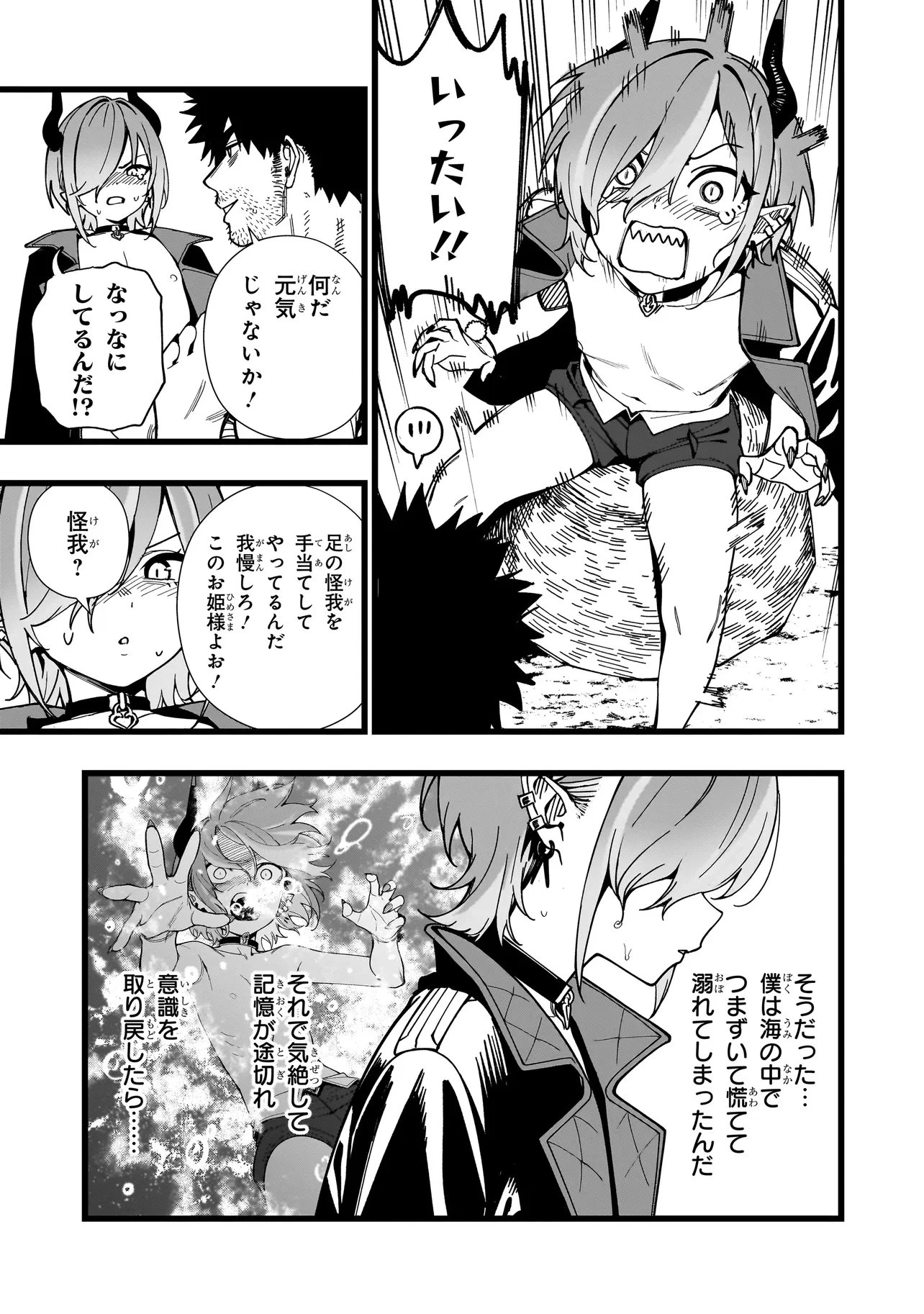 戦姫サバイバルサガ-異世界の運命をかけた無人島フジュン異性交遊- 第25話 - 11