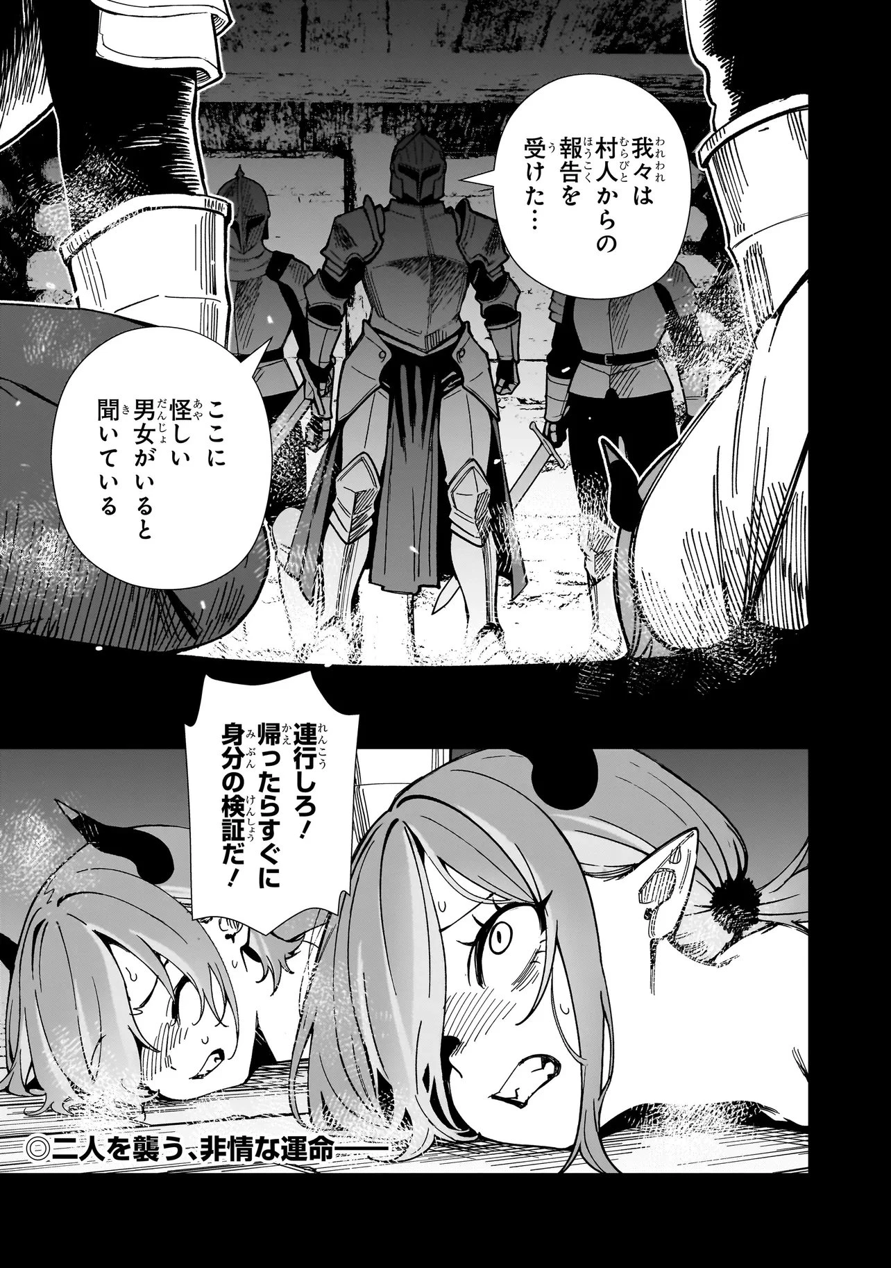 戦姫サバイバルサガ-異世界の運命をかけた無人島フジュン異性交遊- 第26話 - 25