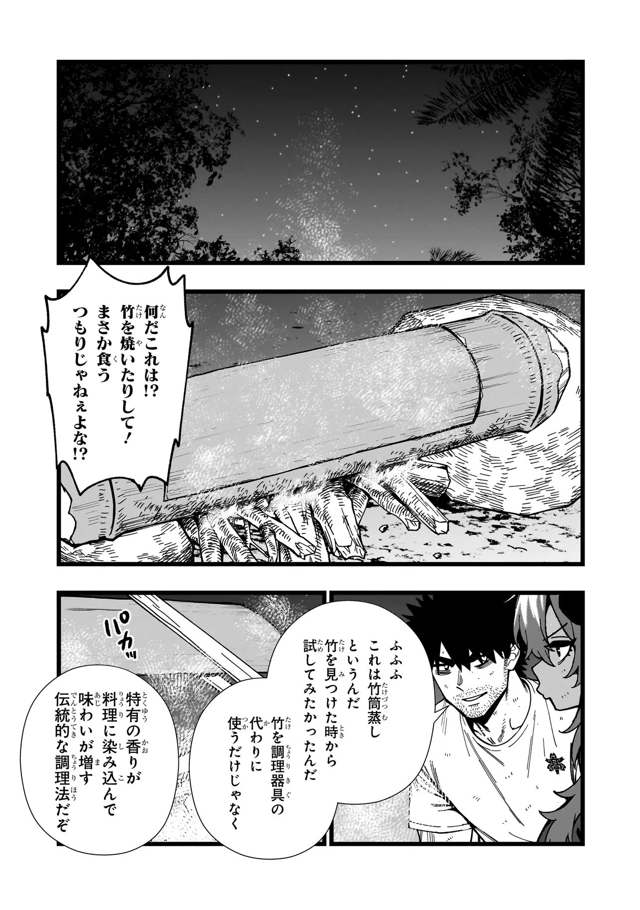 戦姫サバイバルサガ-異世界の運命をかけた無人島フジュン異性交遊- 第25話 - 17