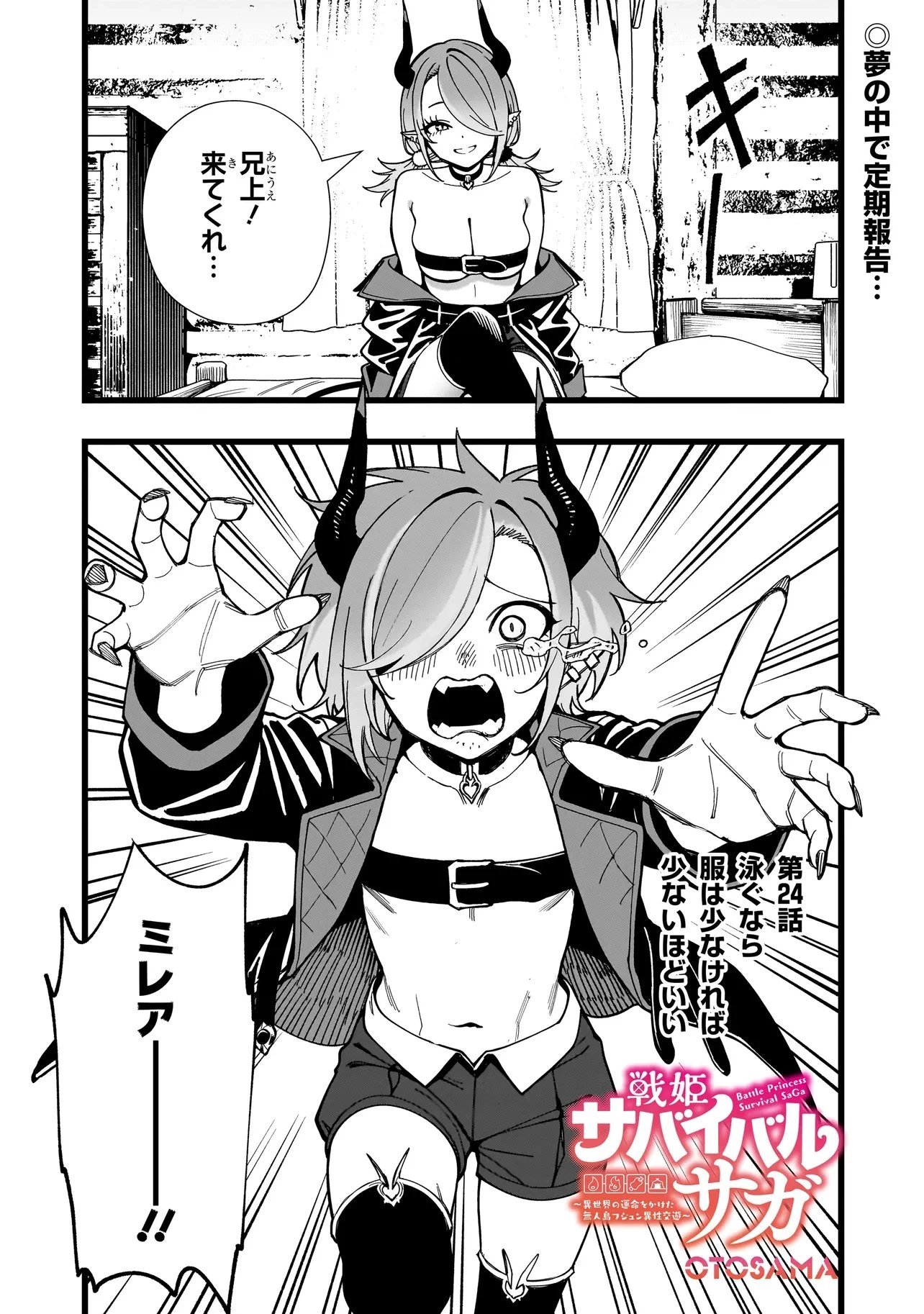 戦姫サバイバルサガ-異世界の運命をかけた無人島フジュン異性交遊- 第24話 - 1