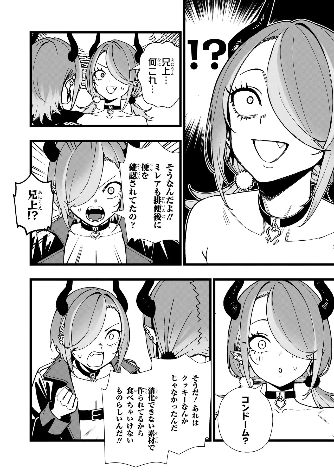 戦姫サバイバルサガ-異世界の運命をかけた無人島フジュン異性交遊- 第24話 - 4