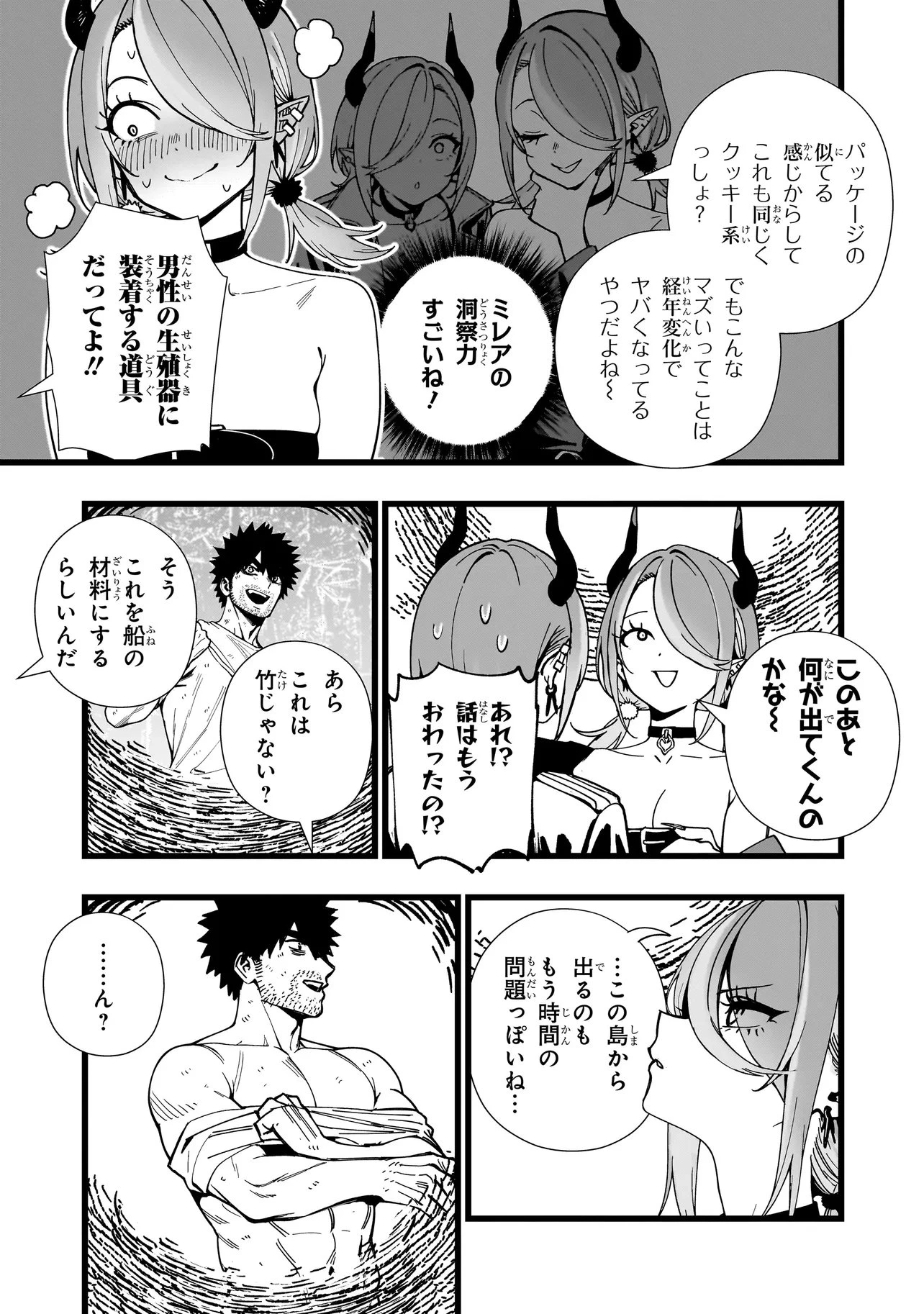 戦姫サバイバルサガ-異世界の運命をかけた無人島フジュン異性交遊- 第24話 - 5