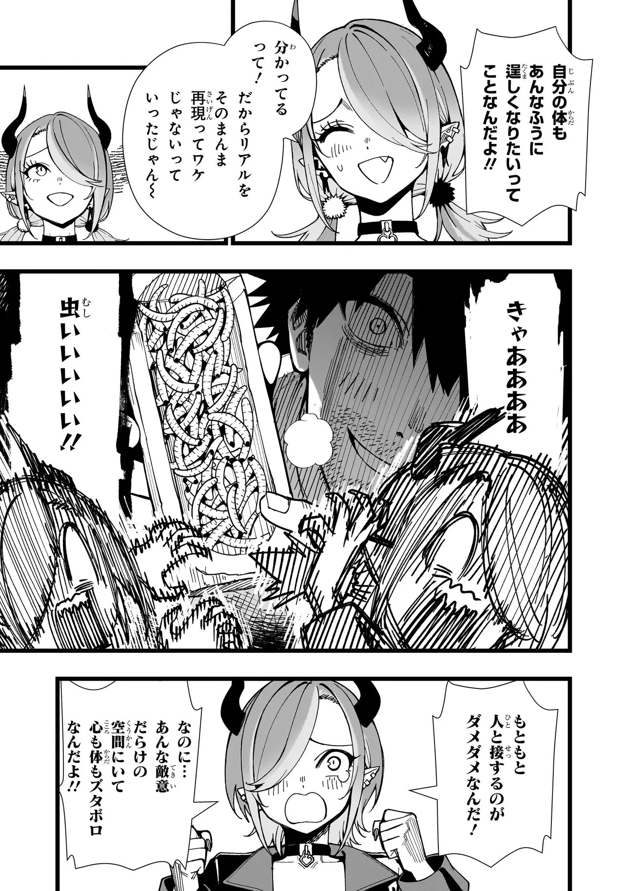 戦姫サバイバルサガ-異世界の運命をかけた無人島フジュン異性交遊- 第24話 - 7