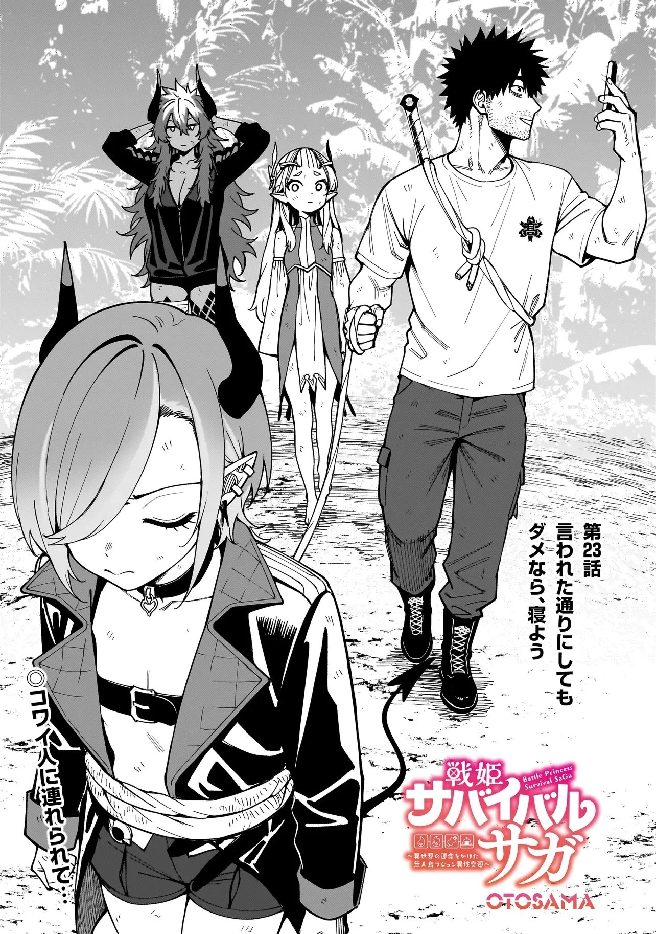 戦姫サバイバルサガ-異世界の運命をかけた無人島フジュン異性交遊- 第23話 - 1