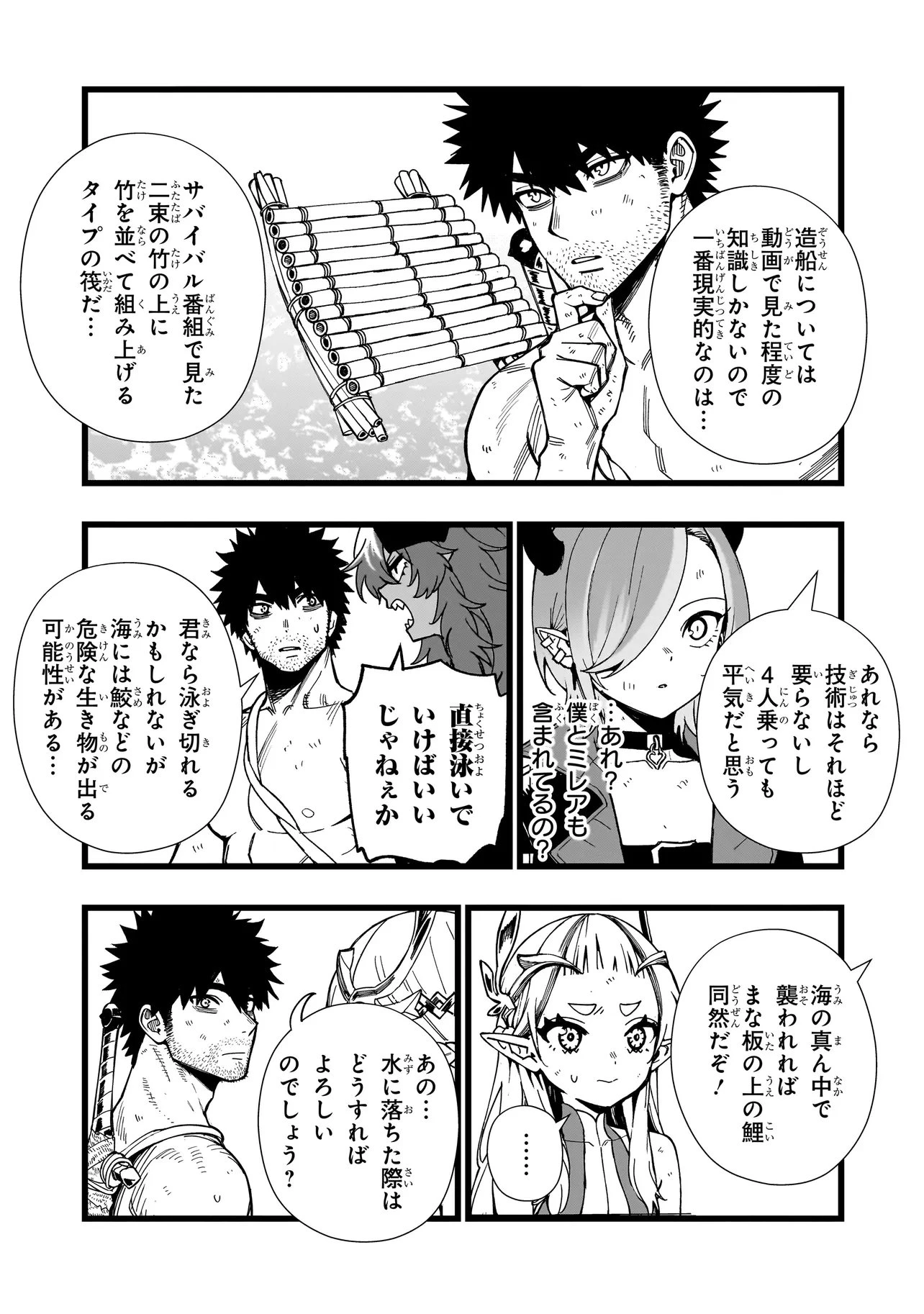 戦姫サバイバルサガ-異世界の運命をかけた無人島フジュン異性交遊- 第24話 - 11