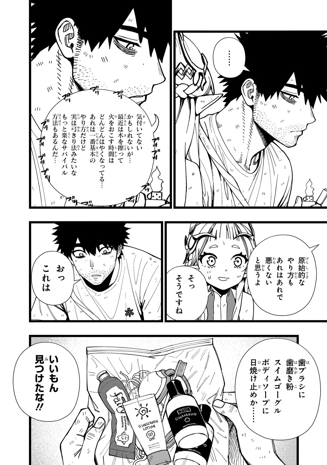 戦姫サバイバルサガ-異世界の運命をかけた無人島フジュン異性交遊- 第23話 - 4