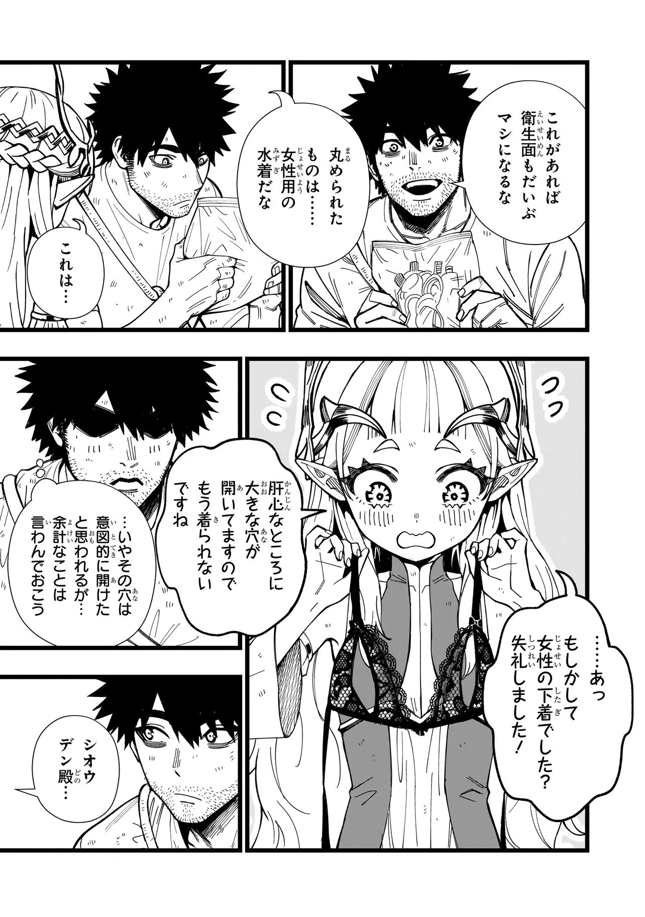 戦姫サバイバルサガ-異世界の運命をかけた無人島フジュン異性交遊- 第23話 - 5