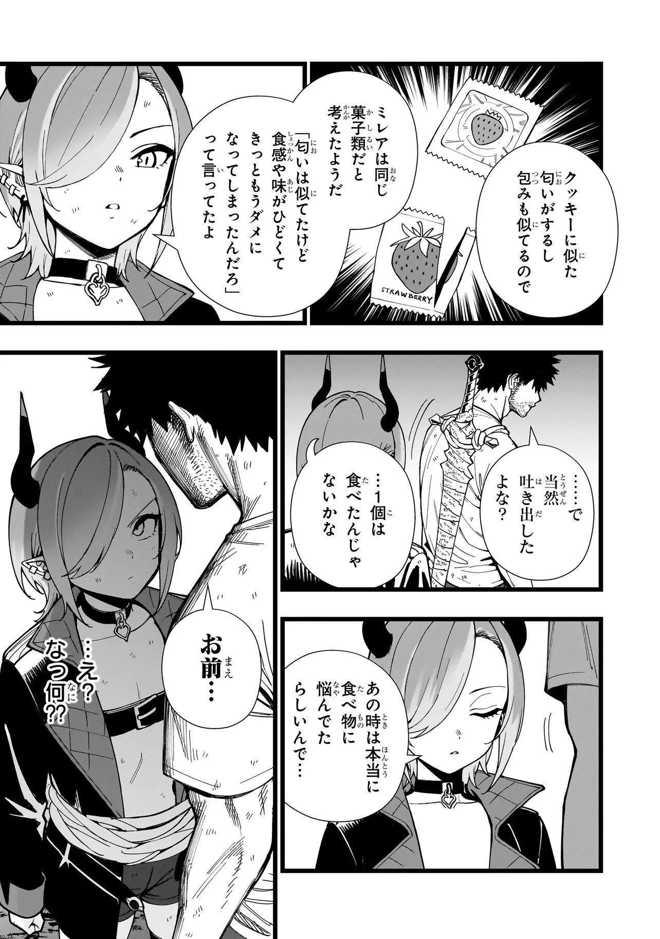 戦姫サバイバルサガ-異世界の運命をかけた無人島フジュン異性交遊- 第23話 - 7