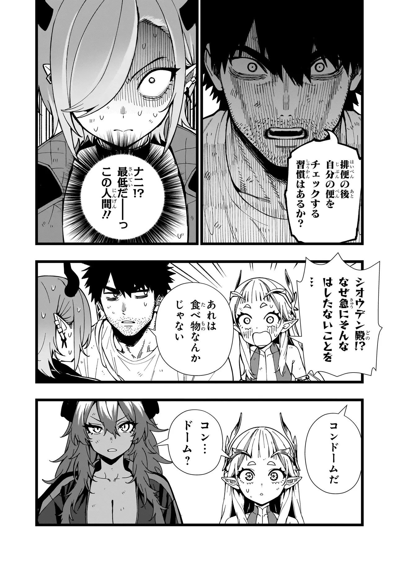 戦姫サバイバルサガ-異世界の運命をかけた無人島フジュン異性交遊- 第23話 - 8