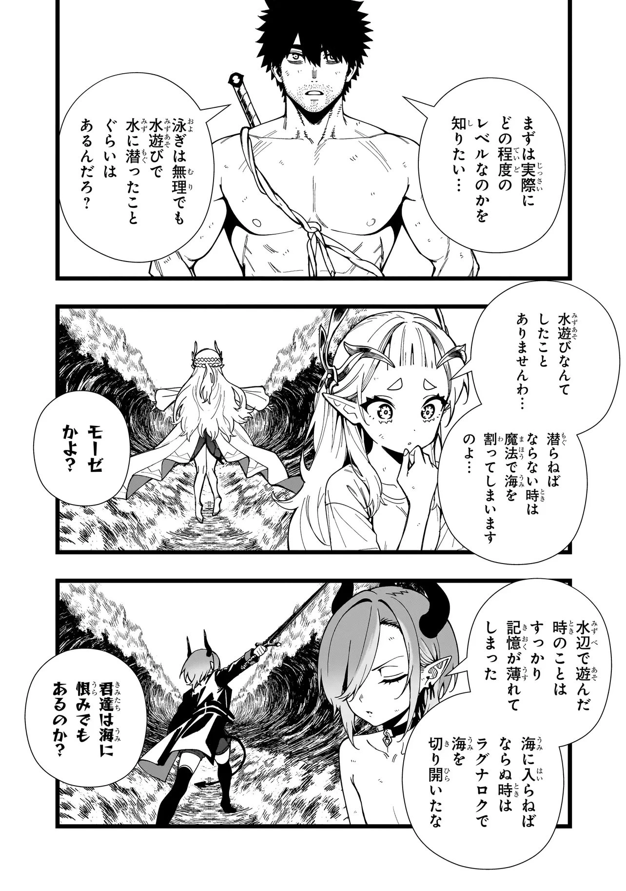 戦姫サバイバルサガ-異世界の運命をかけた無人島フジュン異性交遊- 第24話 - 17