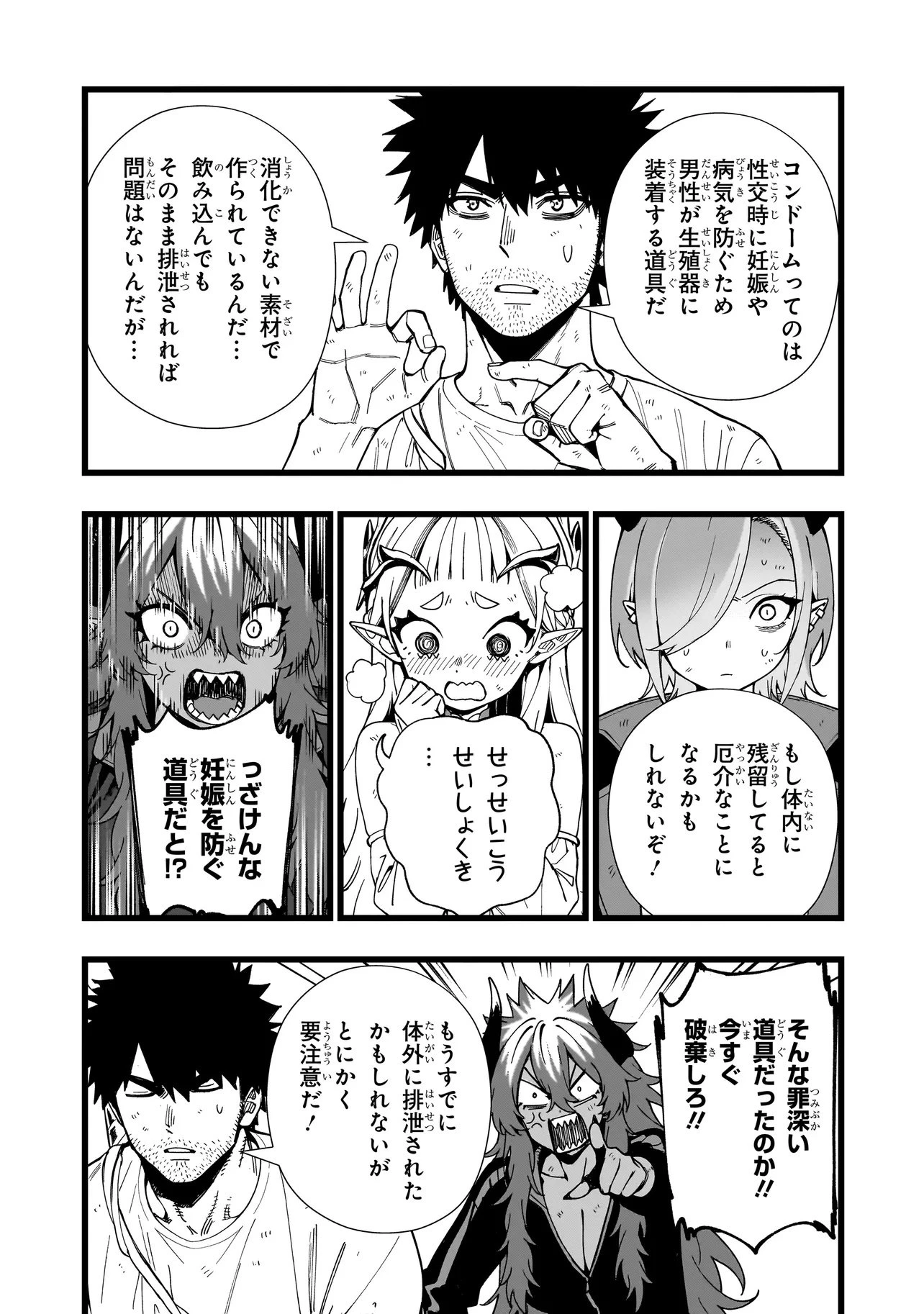 戦姫サバイバルサガ-異世界の運命をかけた無人島フジュン異性交遊- 第23話 - 9