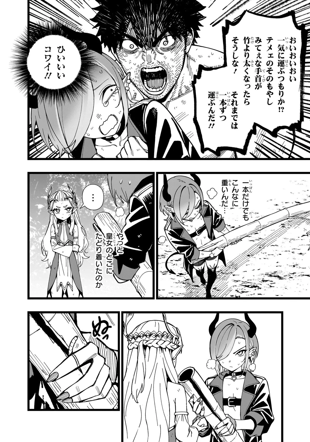 戦姫サバイバルサガ-異世界の運命をかけた無人島フジュン異性交遊- 第23話 - 18