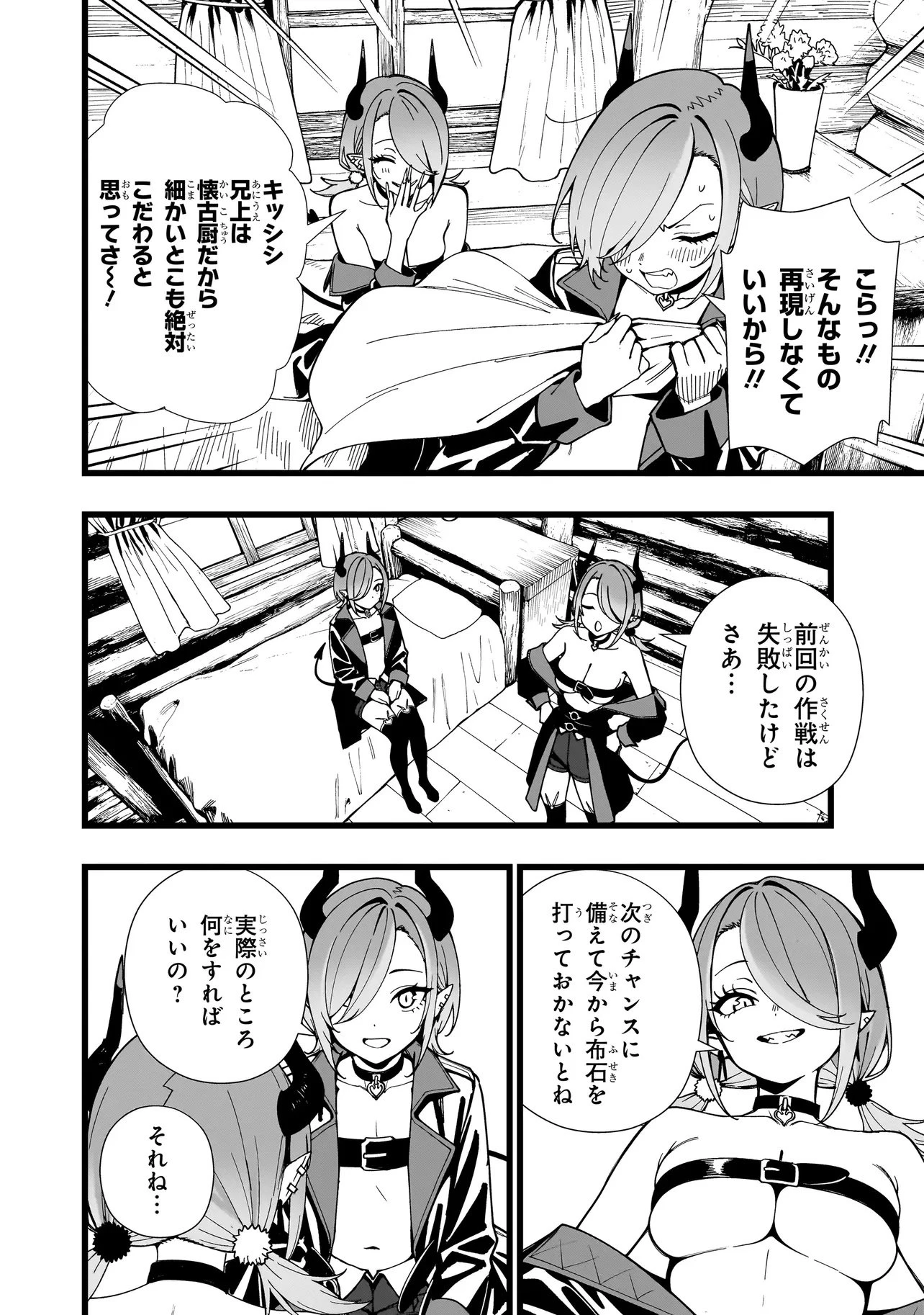 戦姫サバイバルサガ-異世界の運命をかけた無人島フジュン異性交遊- 第22話 - 4