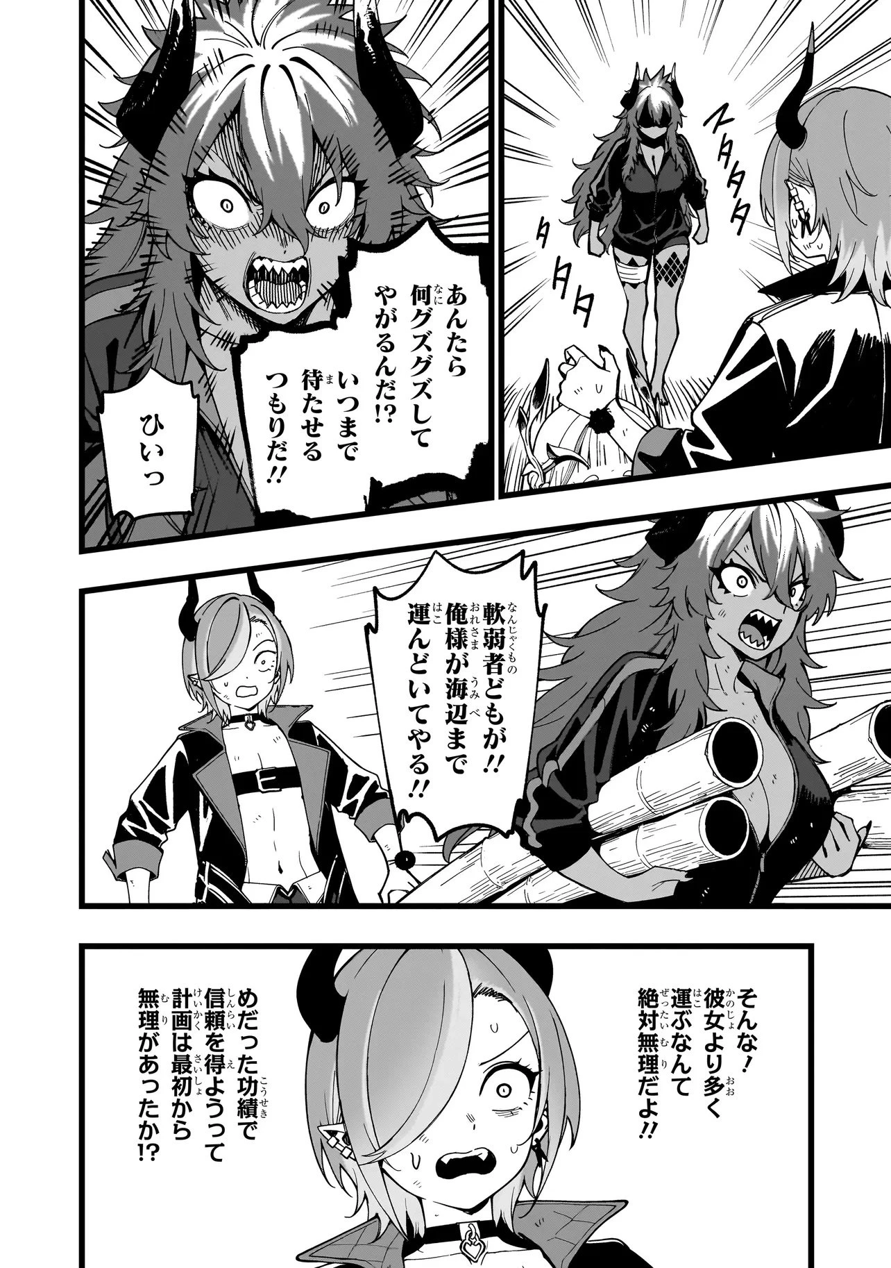 戦姫サバイバルサガ-異世界の運命をかけた無人島フジュン異性交遊- 第23話 - 20