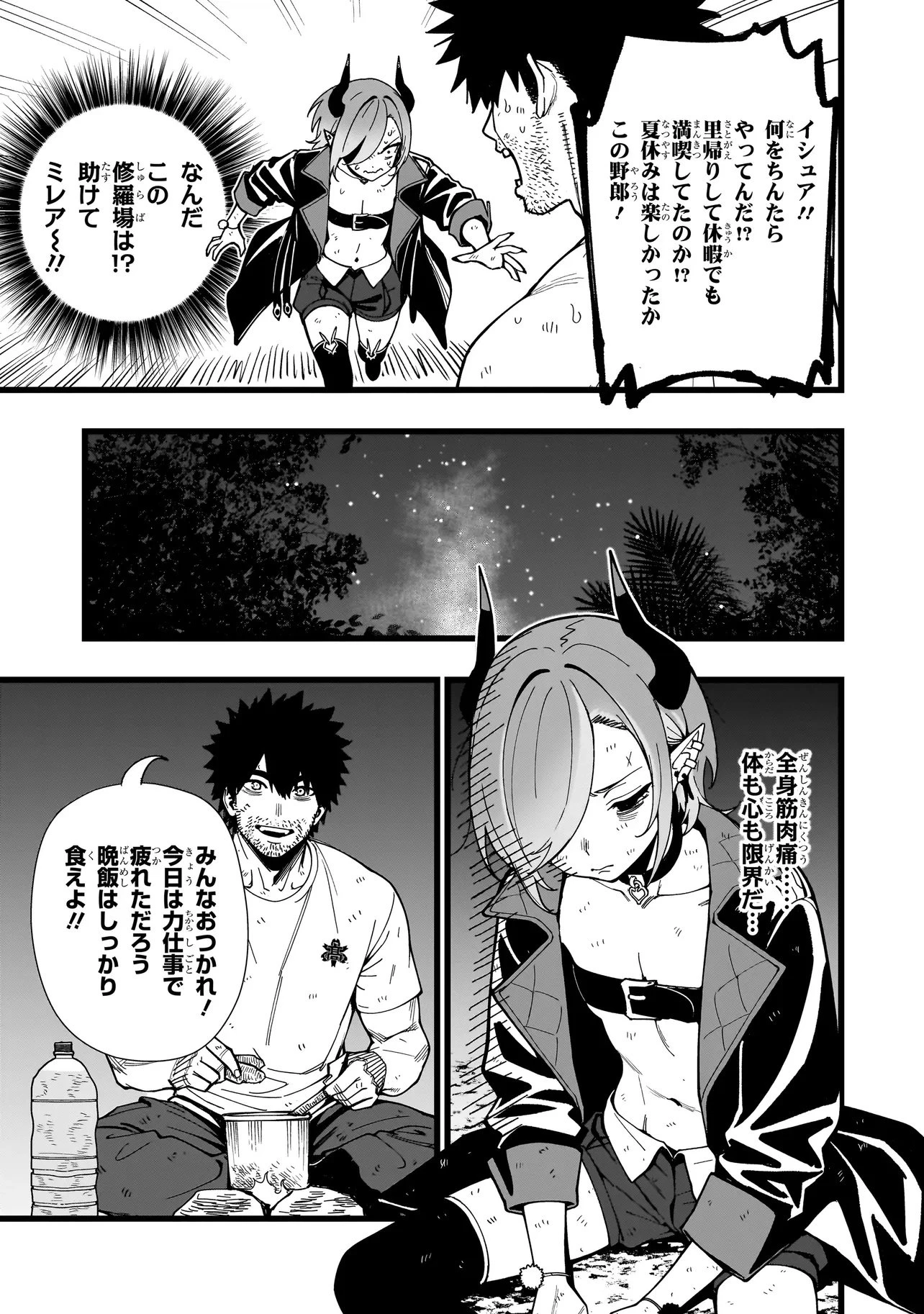 戦姫サバイバルサガ-異世界の運命をかけた無人島フジュン異性交遊- 第23話 - 21