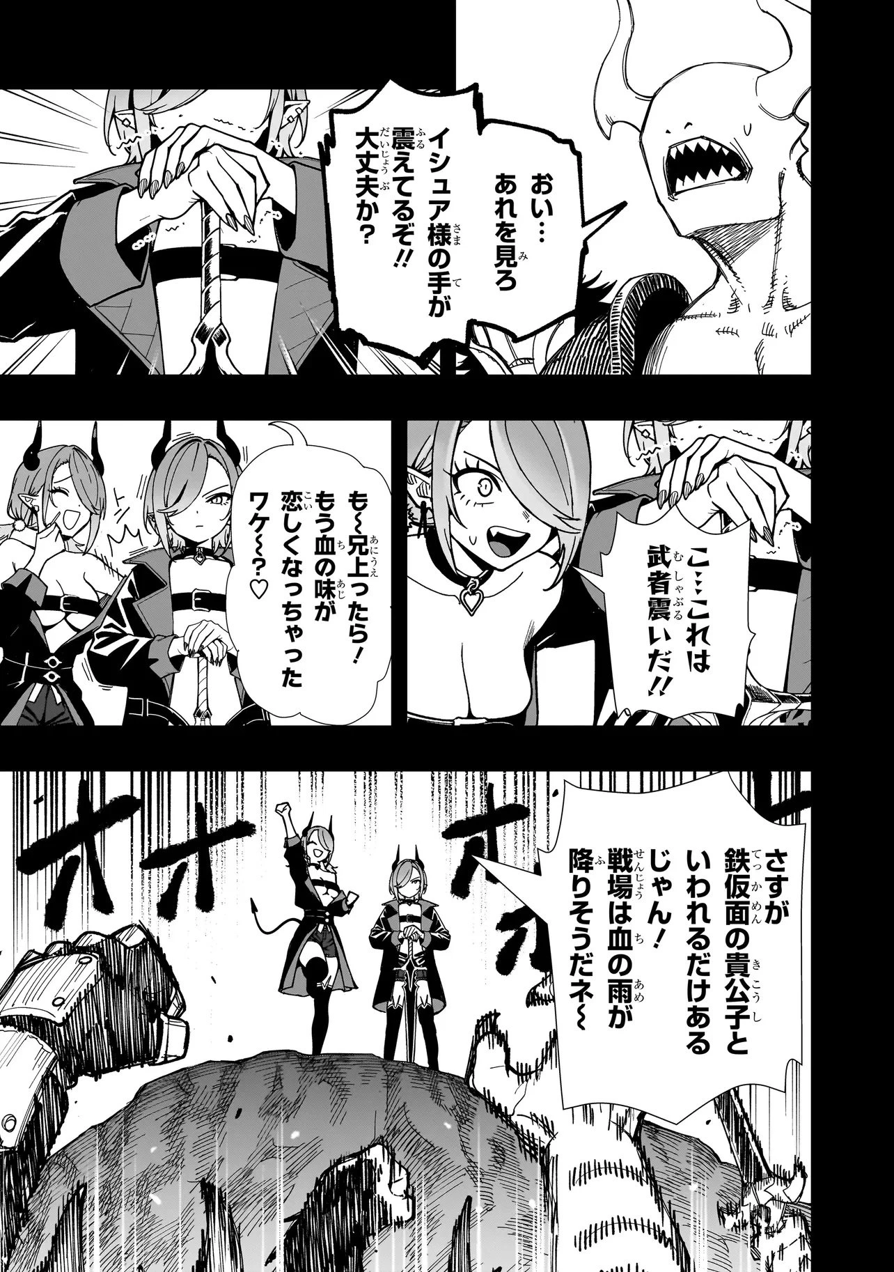 戦姫サバイバルサガ-異世界の運命をかけた無人島フジュン異性交遊- 第22話 - 7
