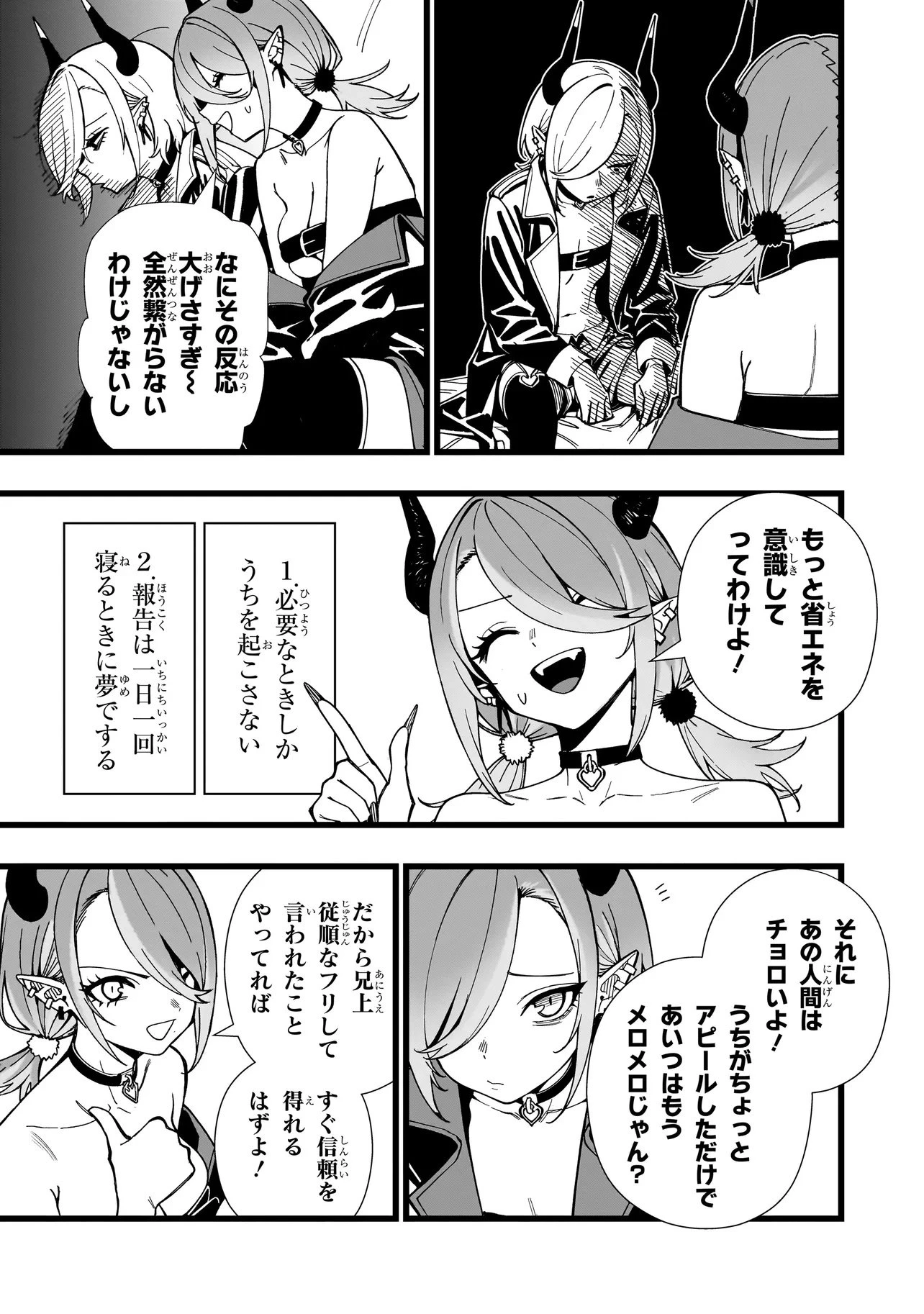 戦姫サバイバルサガ-異世界の運命をかけた無人島フジュン異性交遊- 第22話 - 11