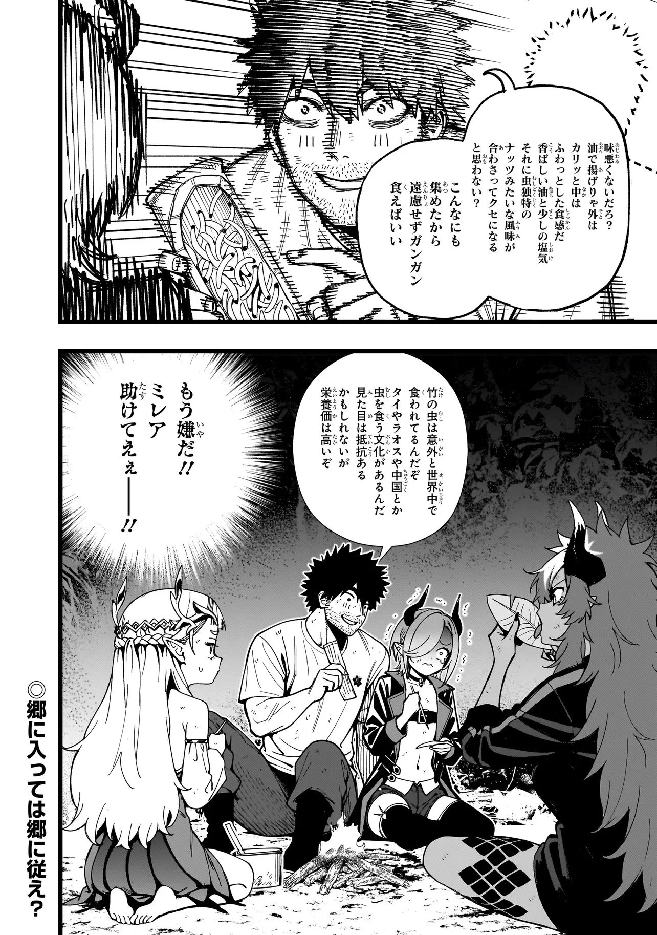 戦姫サバイバルサガ-異世界の運命をかけた無人島フジュン異性交遊- 第23話 - 26