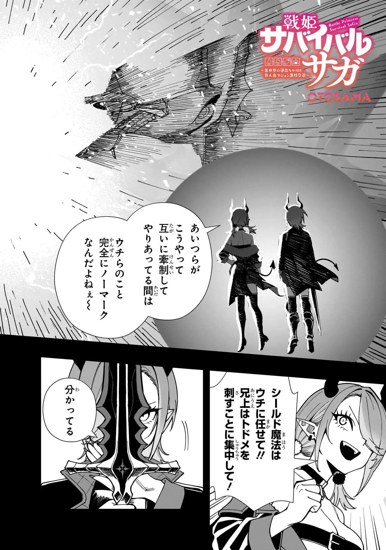戦姫サバイバルサガ-異世界の運命をかけた無人島フジュン異性交遊- 第21話 - 2