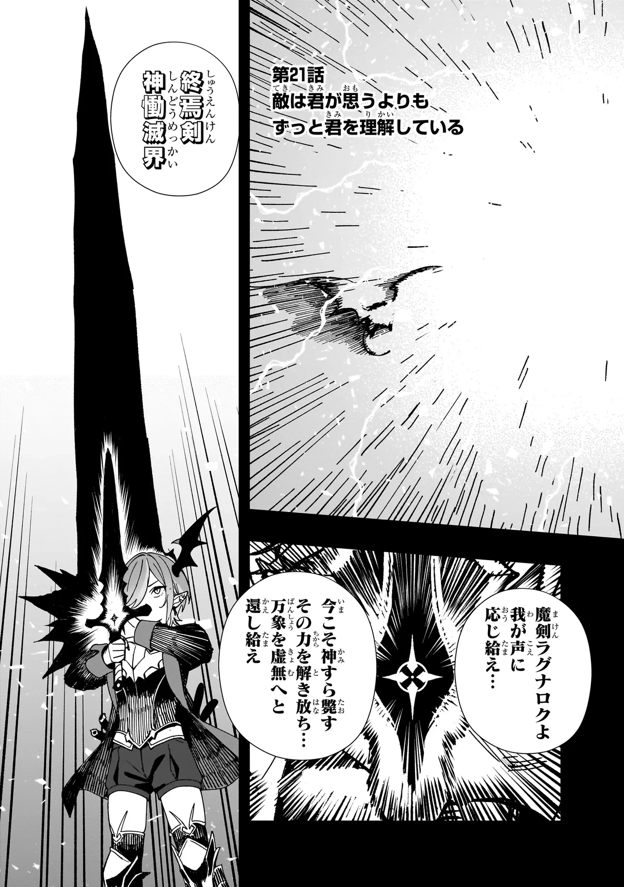 戦姫サバイバルサガ-異世界の運命をかけた無人島フジュン異性交遊- 第21話 - 3