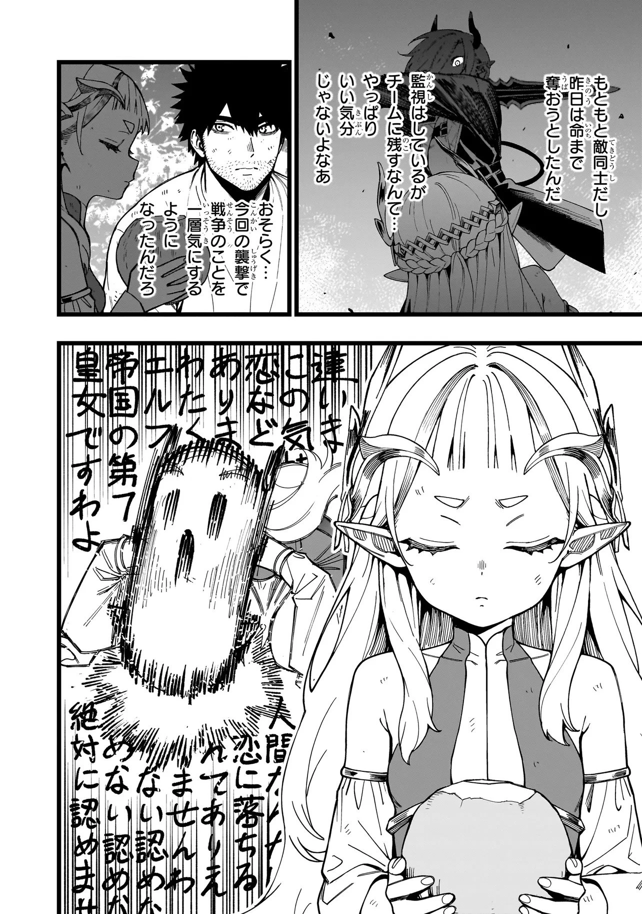 戦姫サバイバルサガ-異世界の運命をかけた無人島フジュン異性交遊- 第22話 - 18