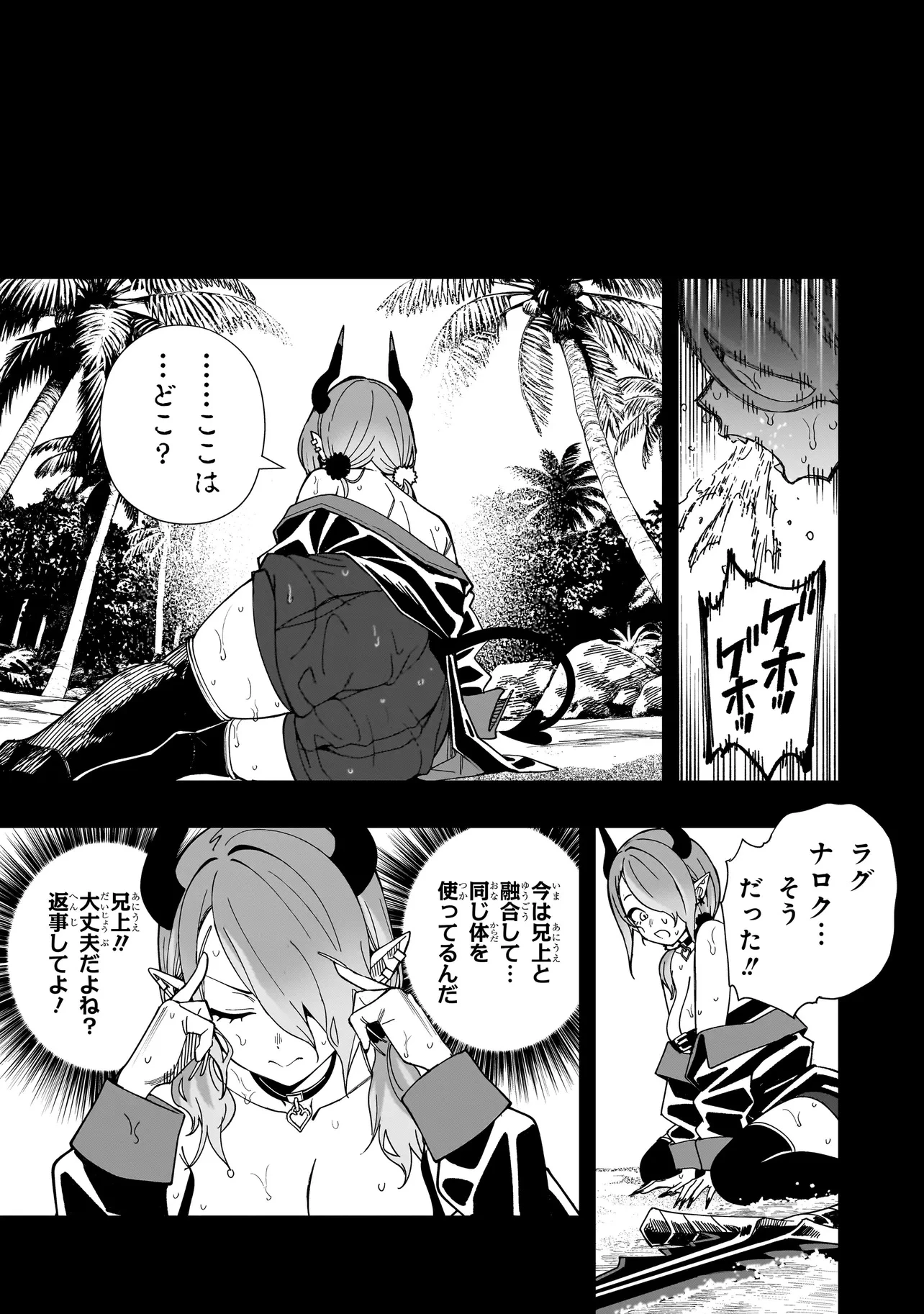 戦姫サバイバルサガ-異世界の運命をかけた無人島フジュン異性交遊- 第21話 - 7