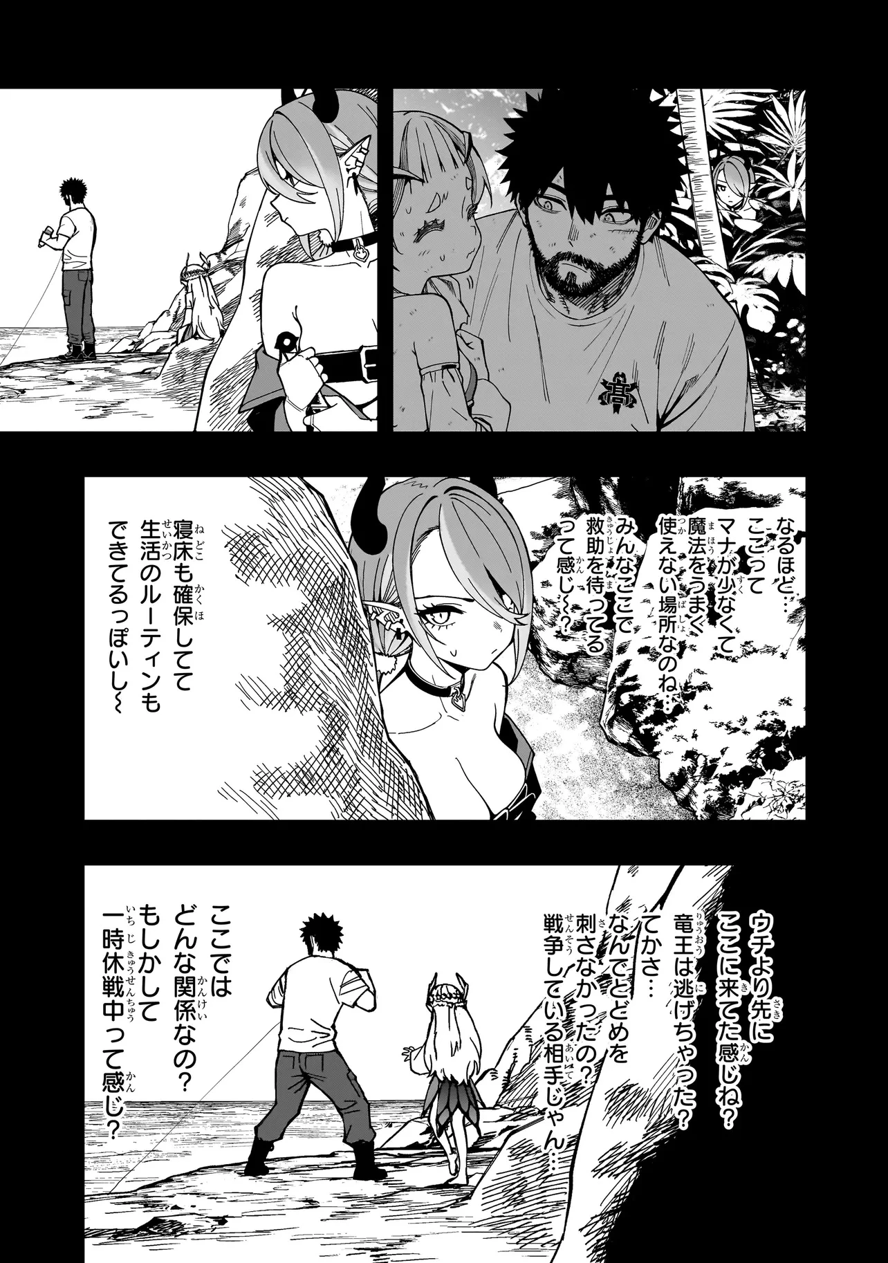 戦姫サバイバルサガ-異世界の運命をかけた無人島フジュン異性交遊- 第21話 - 9