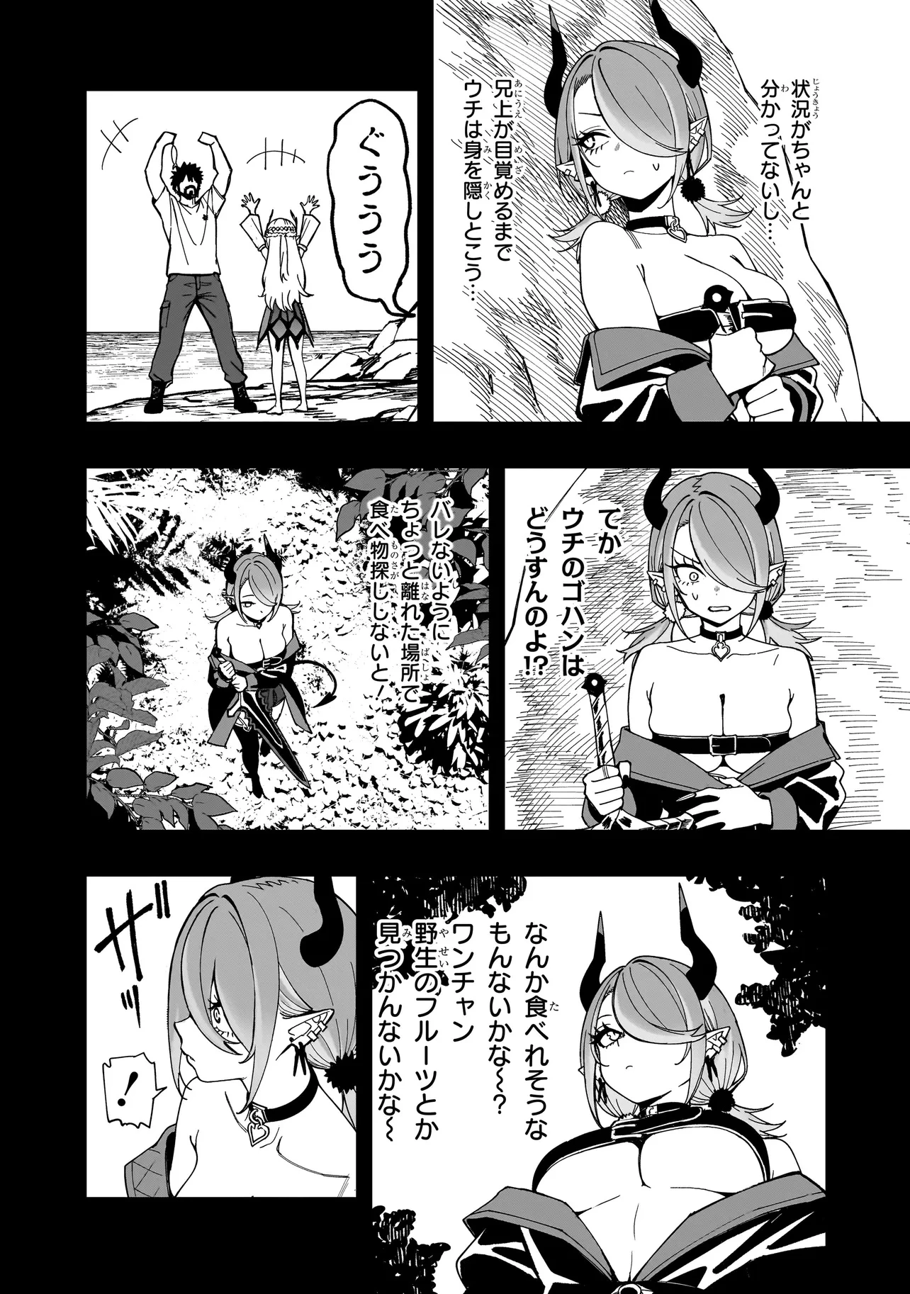 戦姫サバイバルサガ-異世界の運命をかけた無人島フジュン異性交遊- 第21話 - 10