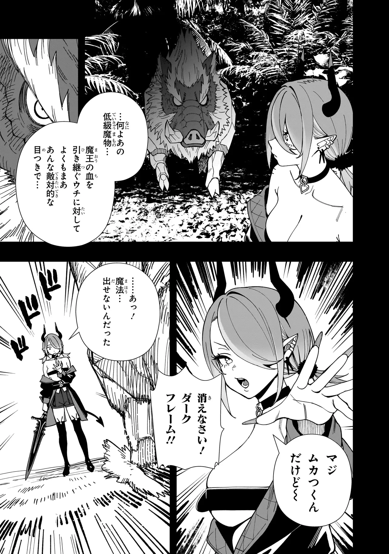 戦姫サバイバルサガ-異世界の運命をかけた無人島フジュン異性交遊- 第21話 - 11