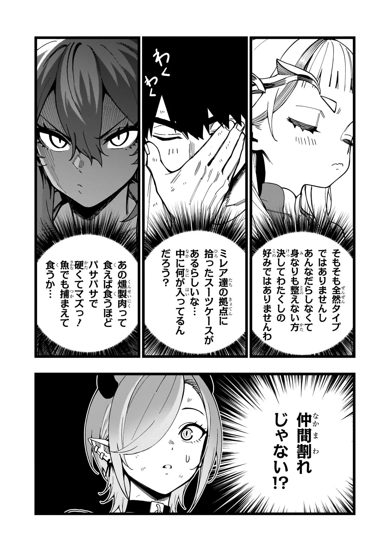 戦姫サバイバルサガ-異世界の運命をかけた無人島フジュン異性交遊- 第22話 - 21