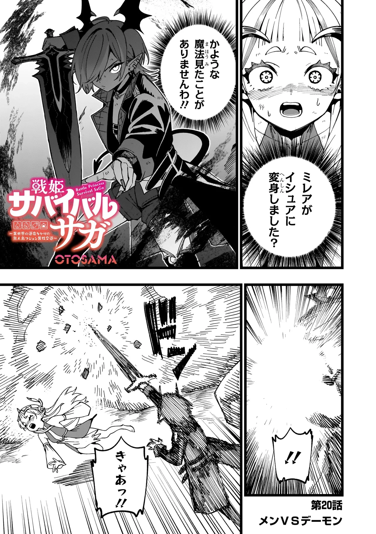 戦姫サバイバルサガ-異世界の運命をかけた無人島フジュン異性交遊- 第20話 - 1