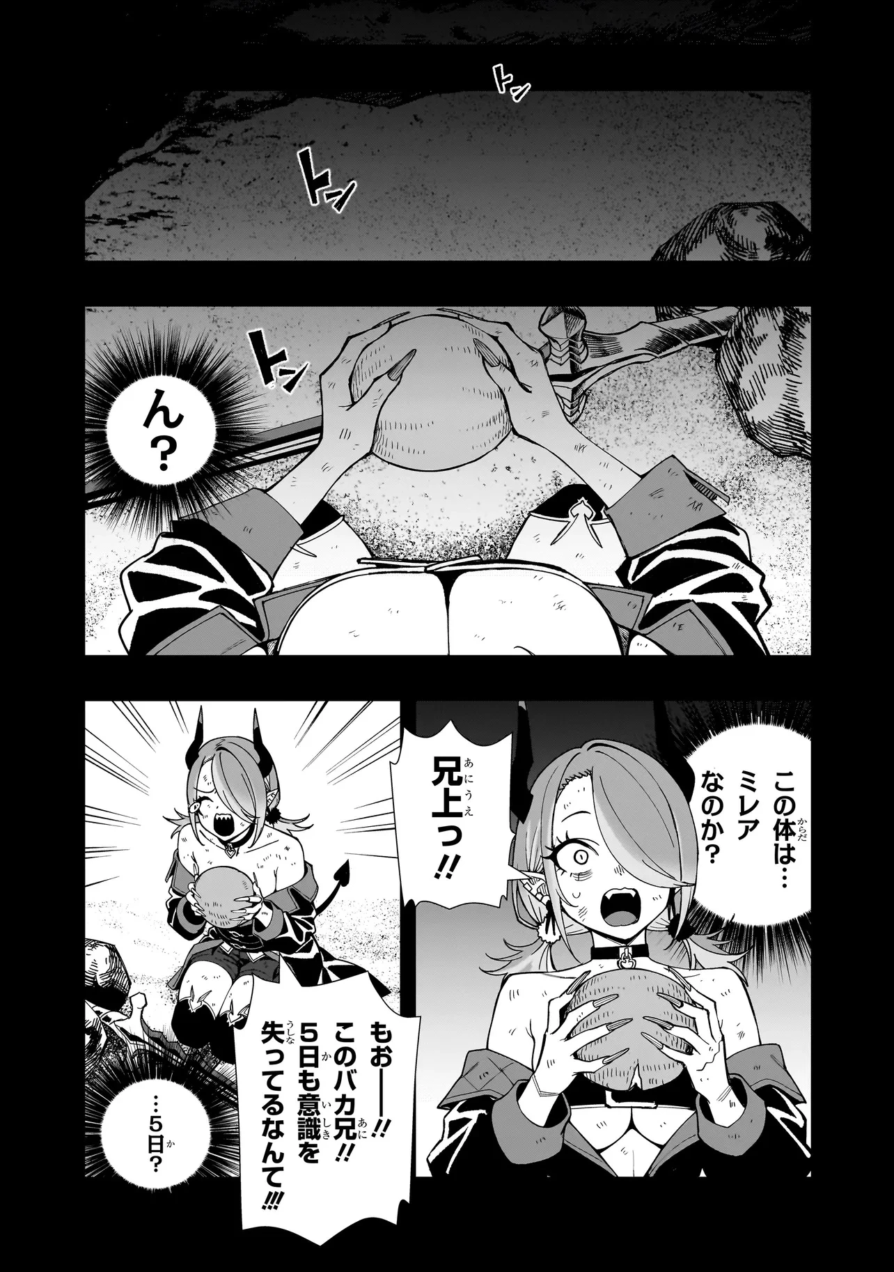 戦姫サバイバルサガ-異世界の運命をかけた無人島フジュン異性交遊- 第21話 - 14