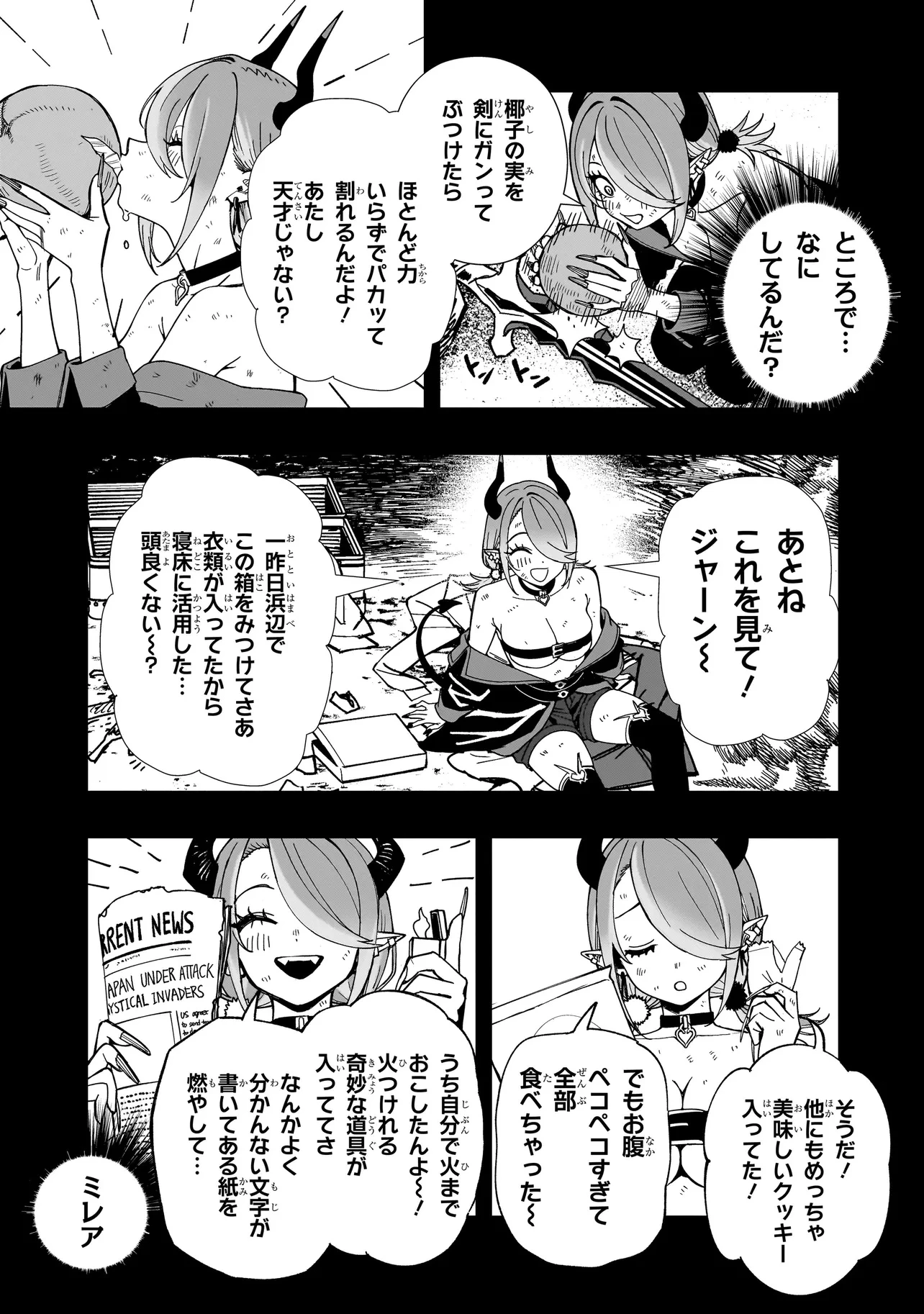 戦姫サバイバルサガ-異世界の運命をかけた無人島フジュン異性交遊- 第21話 - 15