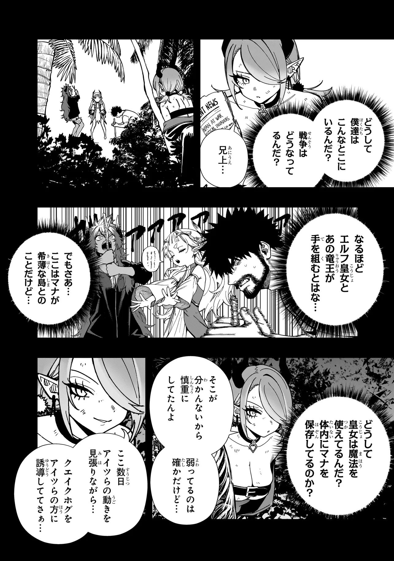 戦姫サバイバルサガ-異世界の運命をかけた無人島フジュン異性交遊- 第21話 - 16