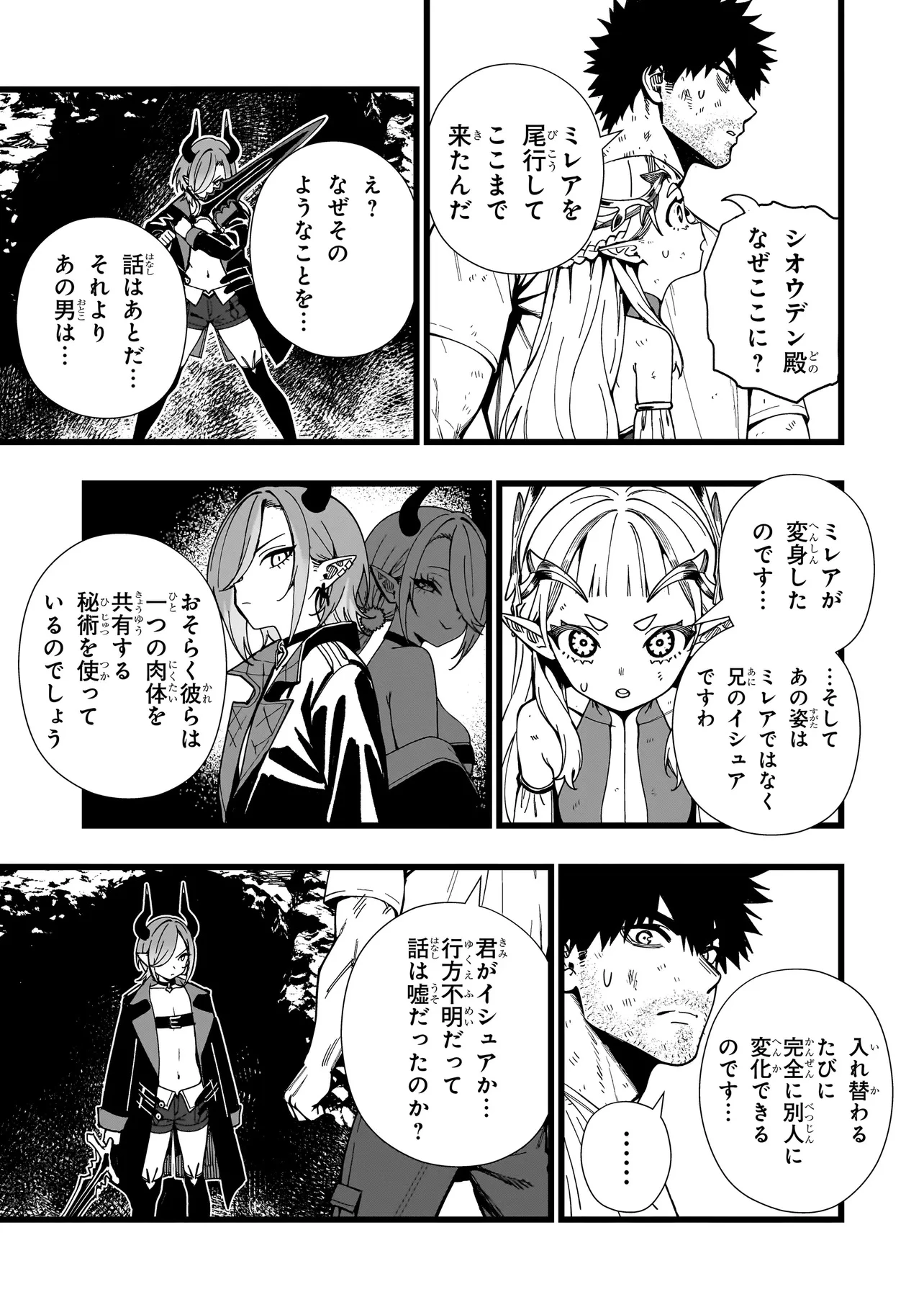 戦姫サバイバルサガ-異世界の運命をかけた無人島フジュン異性交遊- 第20話 - 7