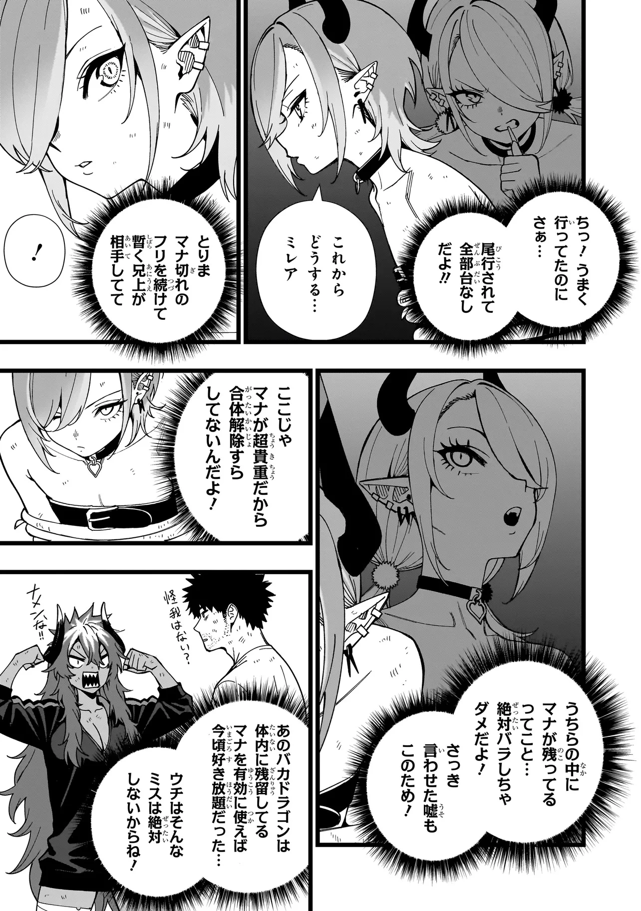 戦姫サバイバルサガ-異世界の運命をかけた無人島フジュン異性交遊- 第21話 - 19