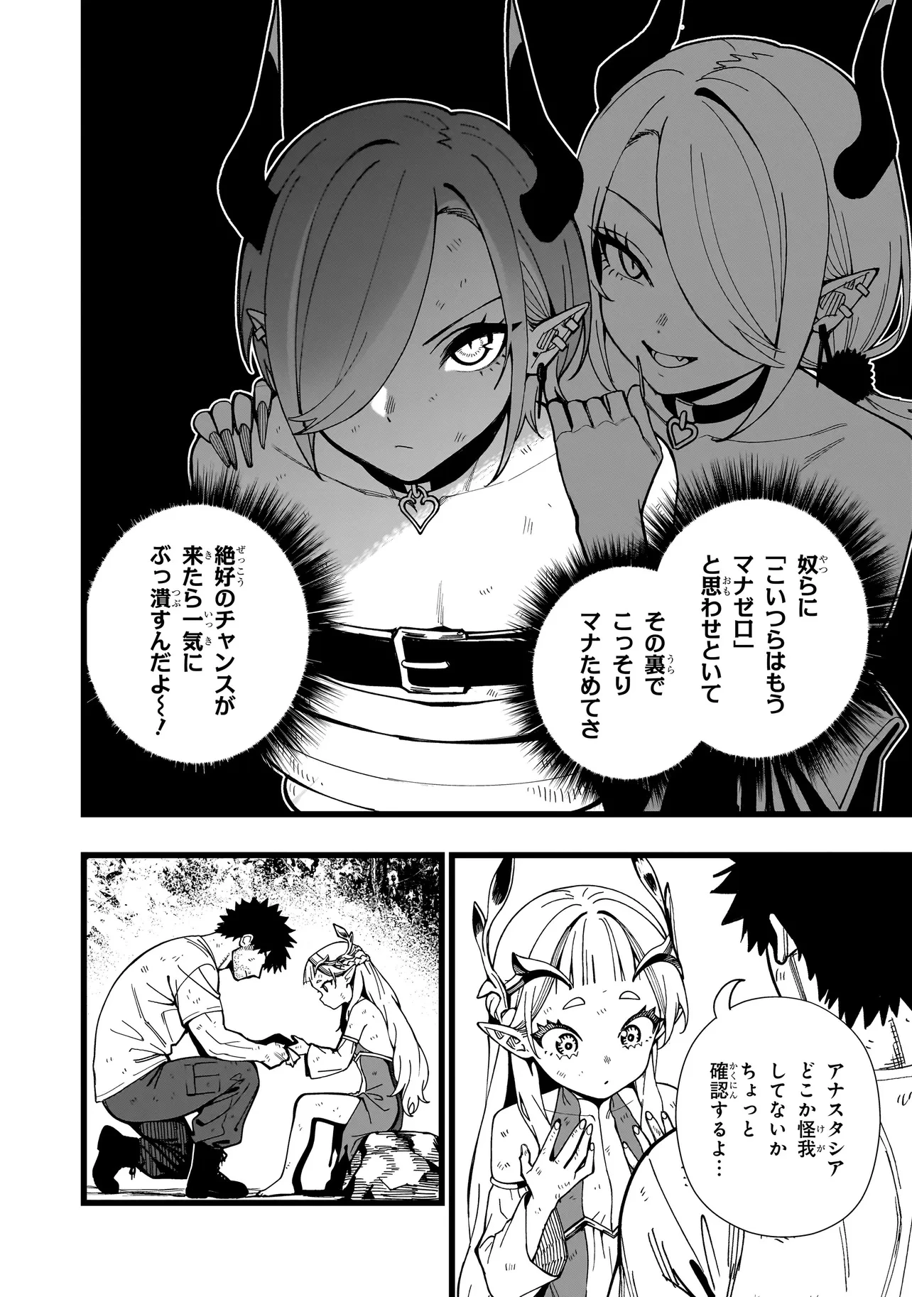 戦姫サバイバルサガ-異世界の運命をかけた無人島フジュン異性交遊- 第21話 - 20