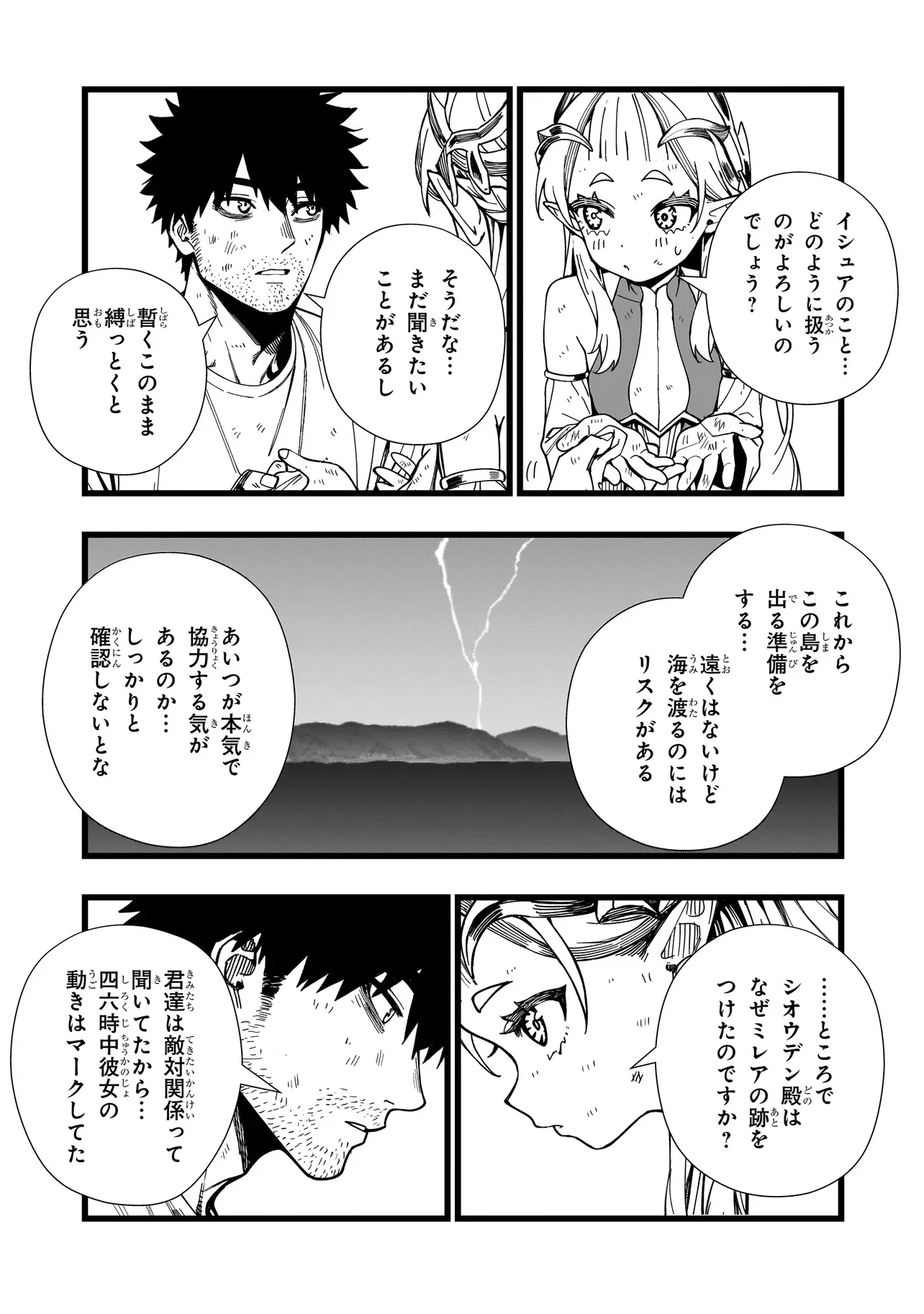 戦姫サバイバルサガ-異世界の運命をかけた無人島フジュン異性交遊- 第21話 - 21