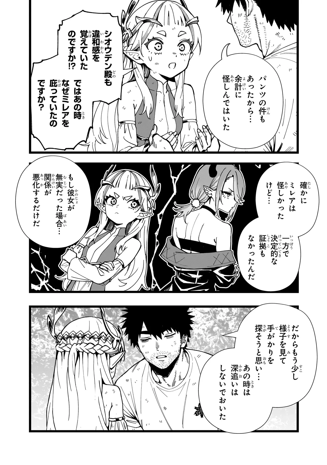 戦姫サバイバルサガ-異世界の運命をかけた無人島フジュン異性交遊- 第21話 - 22