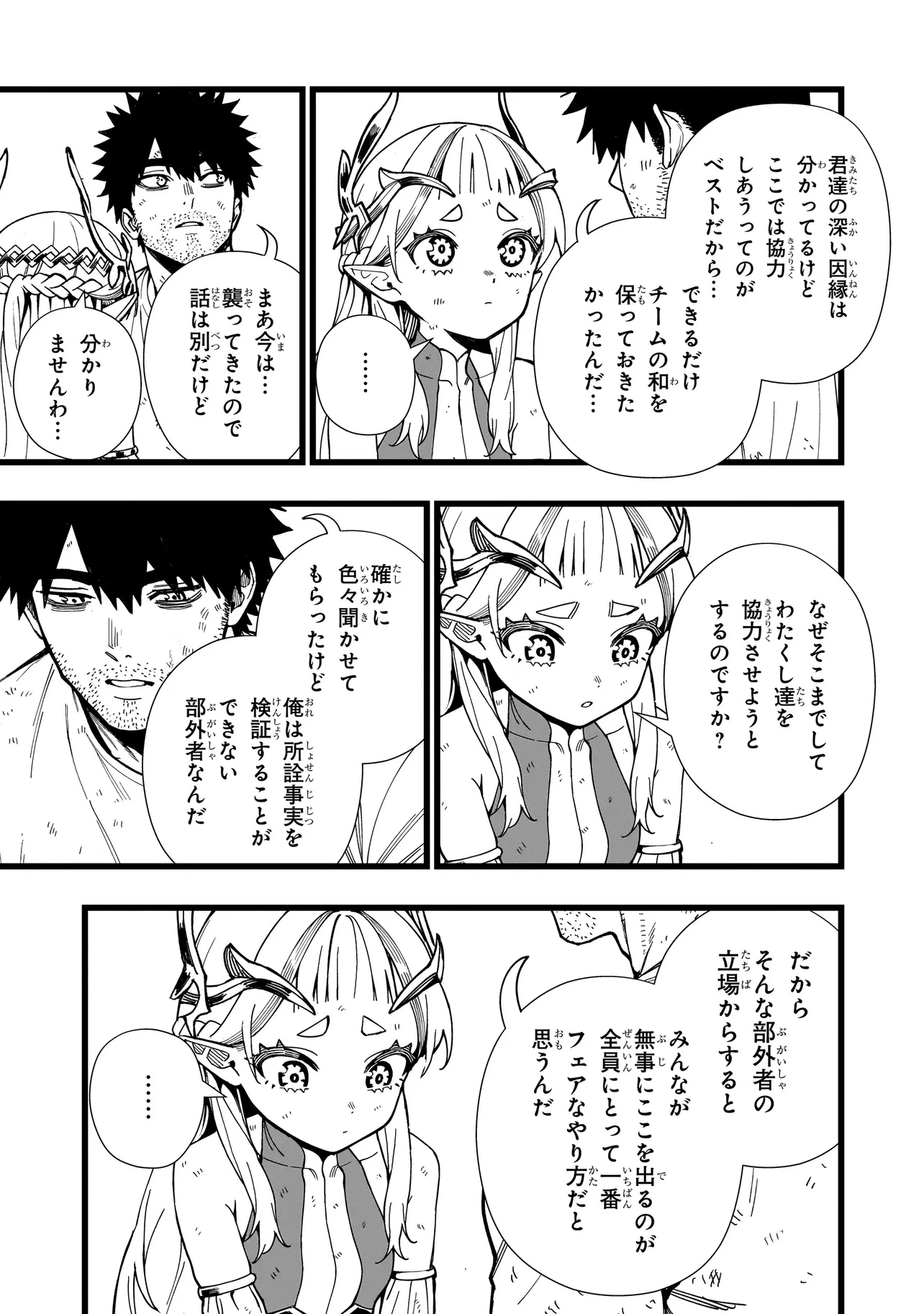戦姫サバイバルサガ-異世界の運命をかけた無人島フジュン異性交遊- 第21話 - 23