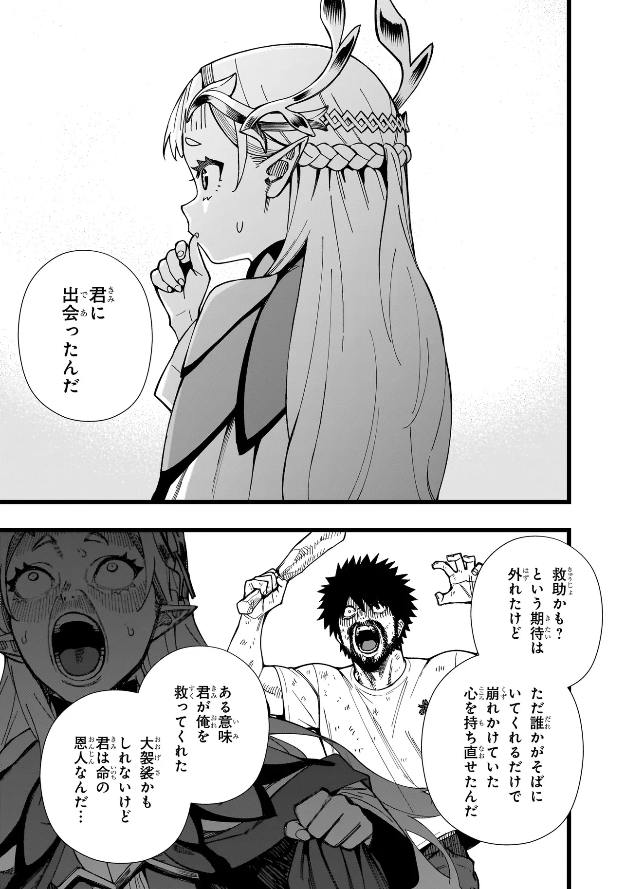戦姫サバイバルサガ-異世界の運命をかけた無人島フジュン異性交遊- 第21話 - 25