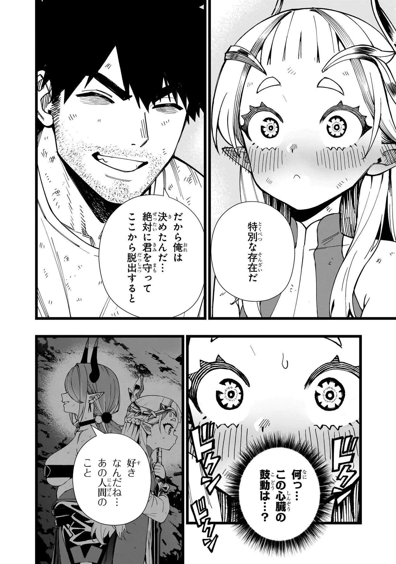 戦姫サバイバルサガ-異世界の運命をかけた無人島フジュン異性交遊- 第21話 - 26