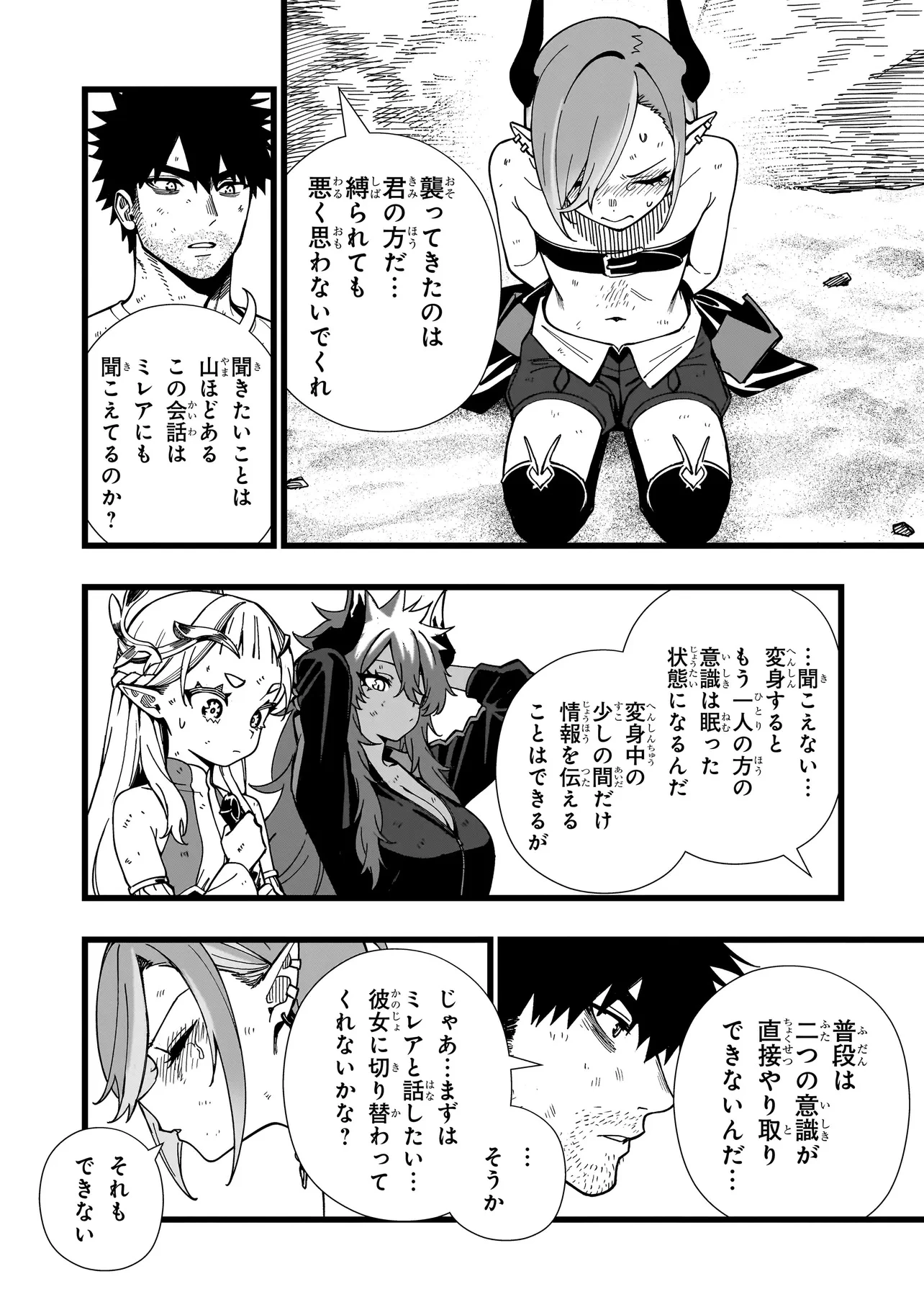 戦姫サバイバルサガ-異世界の運命をかけた無人島フジュン異性交遊- 第20話 - 20